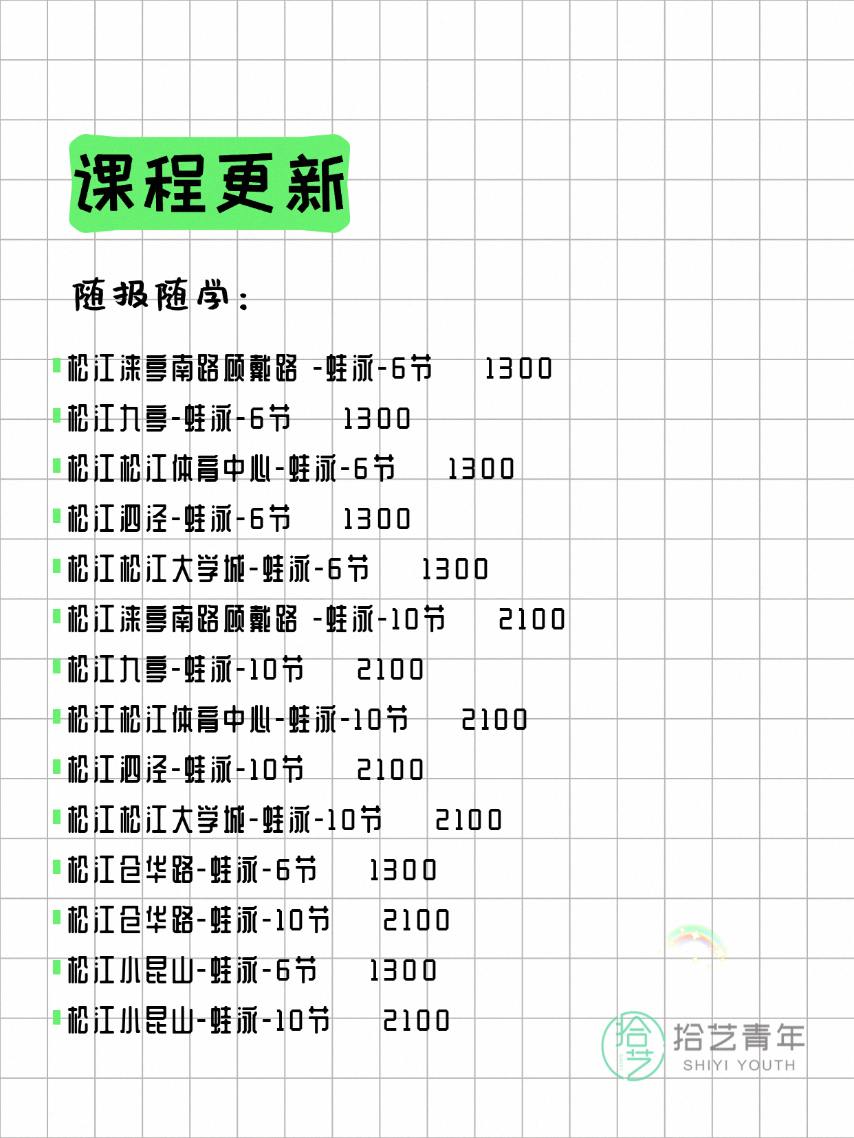 7月4日上海松江夜校课程合集 - 图片5