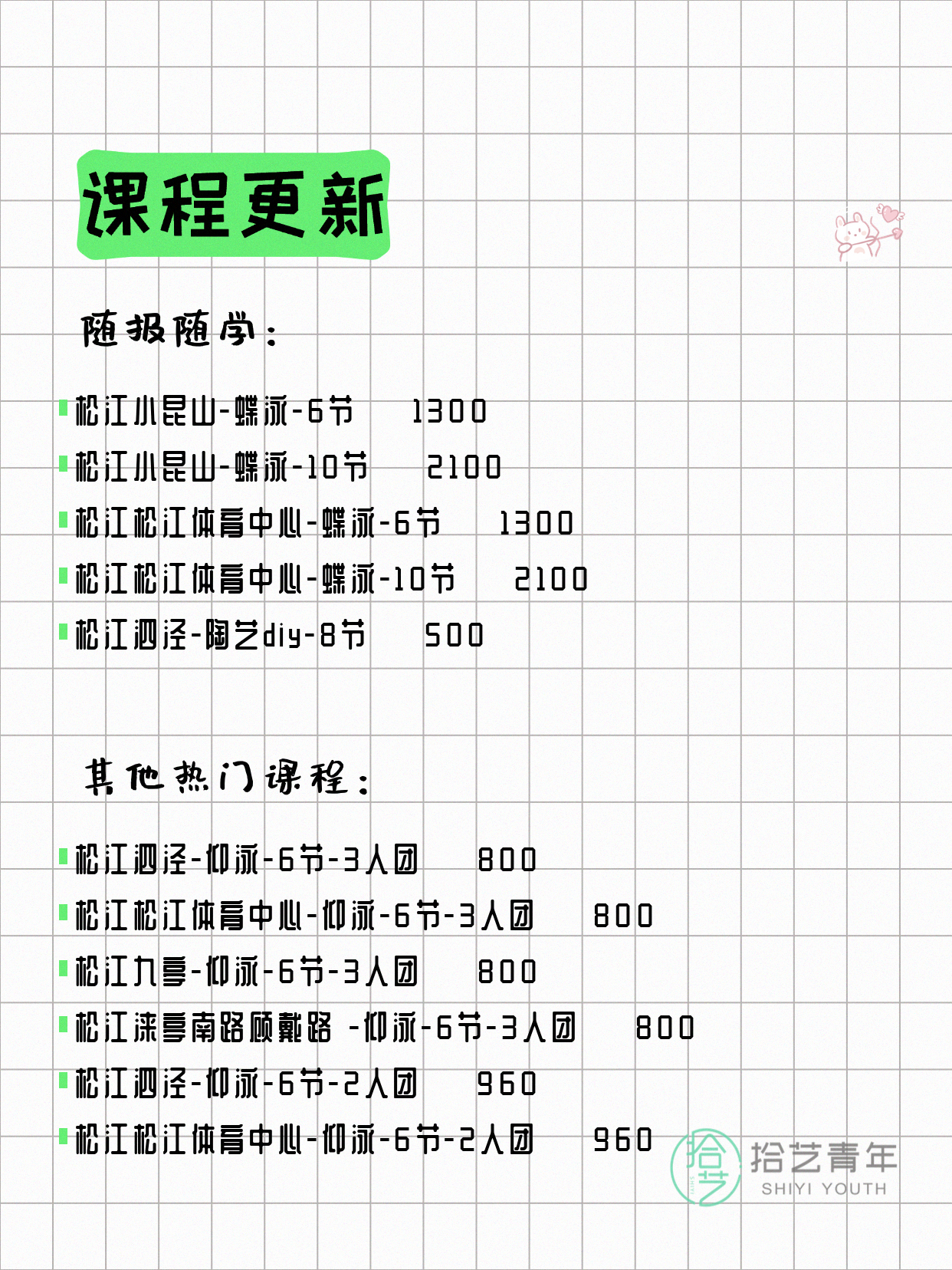 7月4日上海松江夜校课程合集 - 图片7