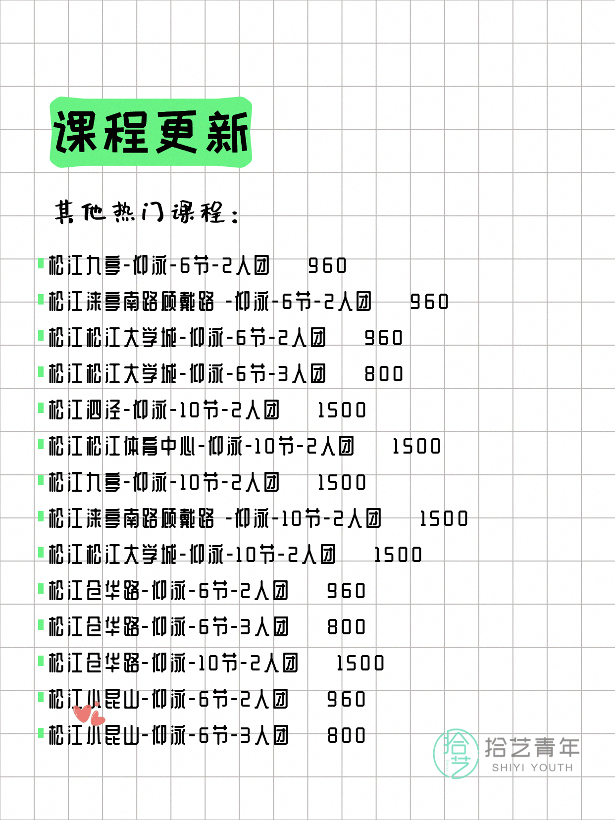7月4日上海松江夜校课程合集 - 图片8
