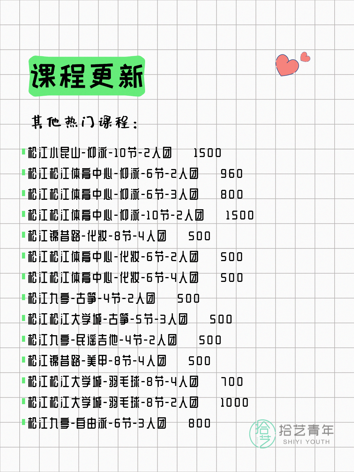 7月4日上海松江夜校课程合集 - 图片9