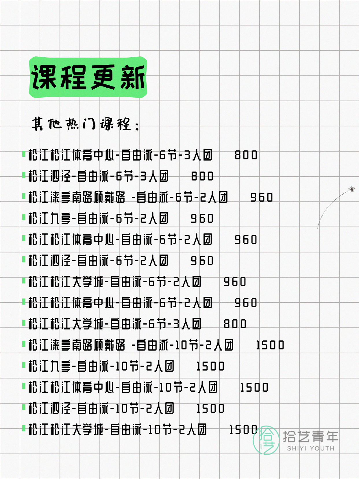 7月4日上海松江夜校课程合集 - 图片10