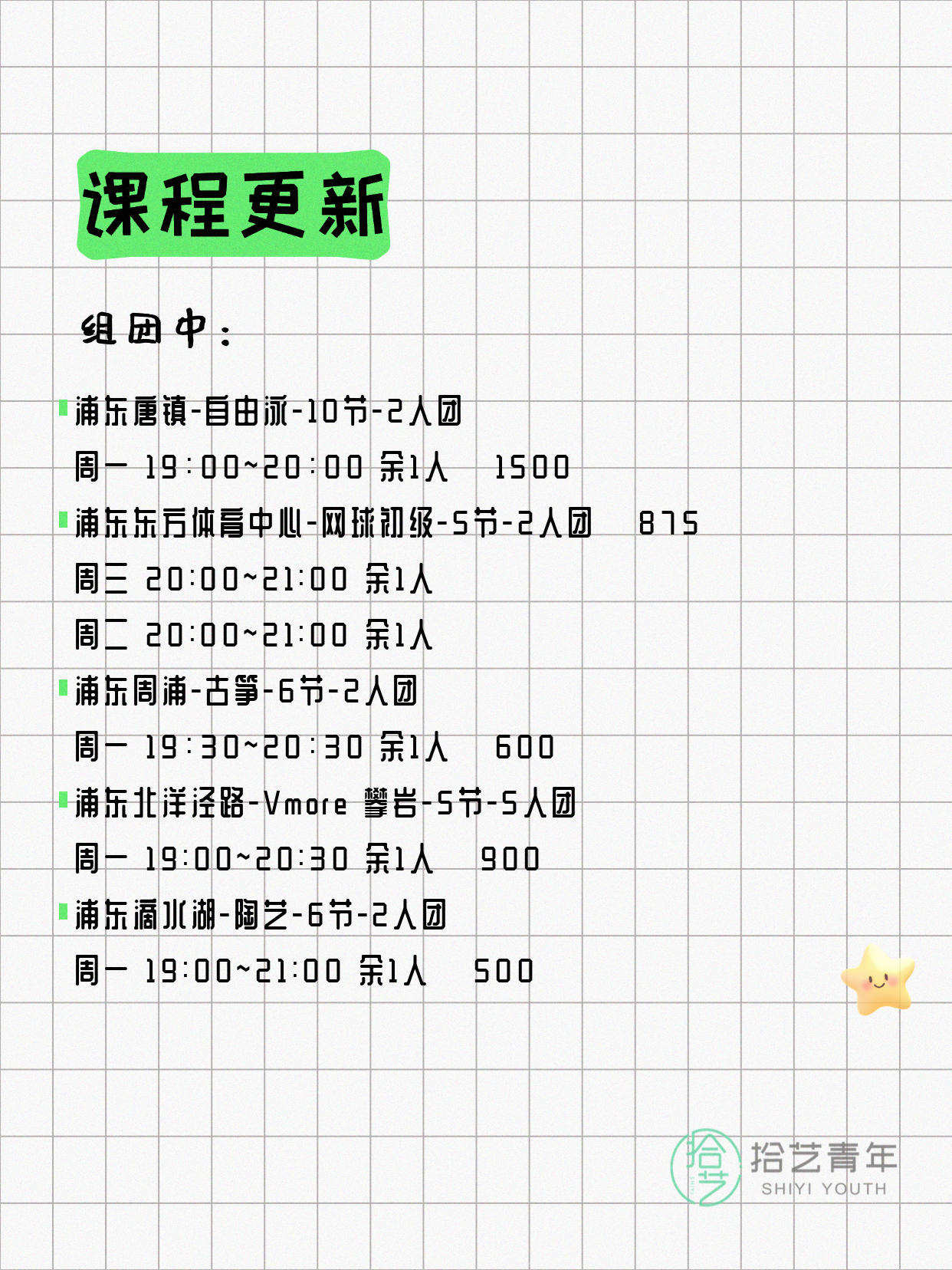 7月4日上海浦东夜校课程合集 - 图片2