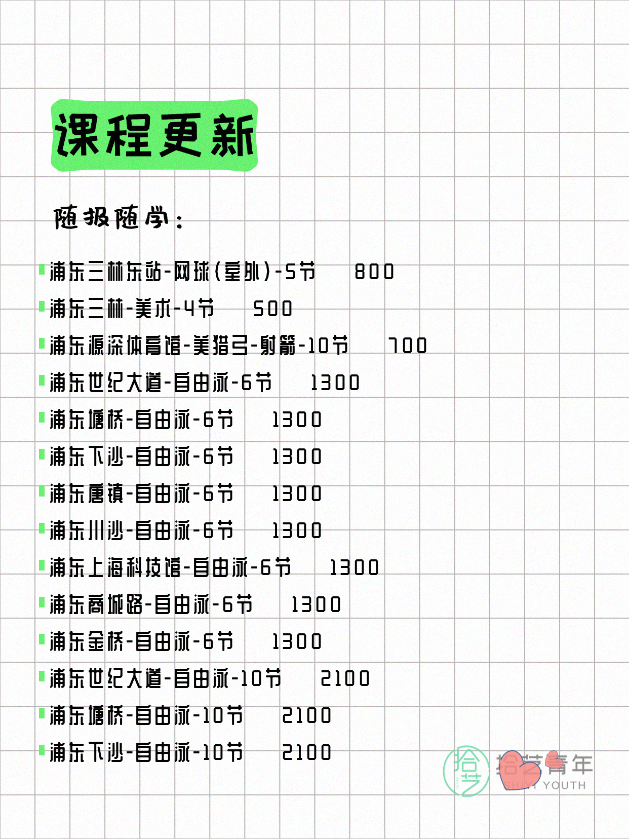 7月4日上海浦东夜校课程合集 - 图片11