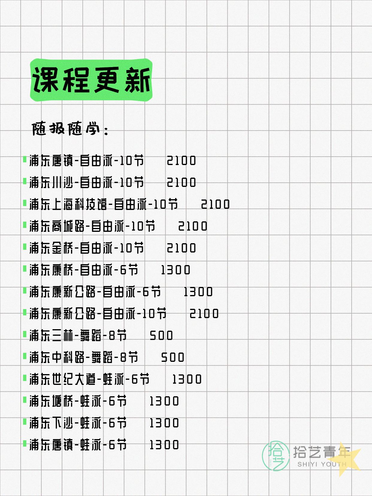 7月4日上海浦东夜校课程合集 - 图片12