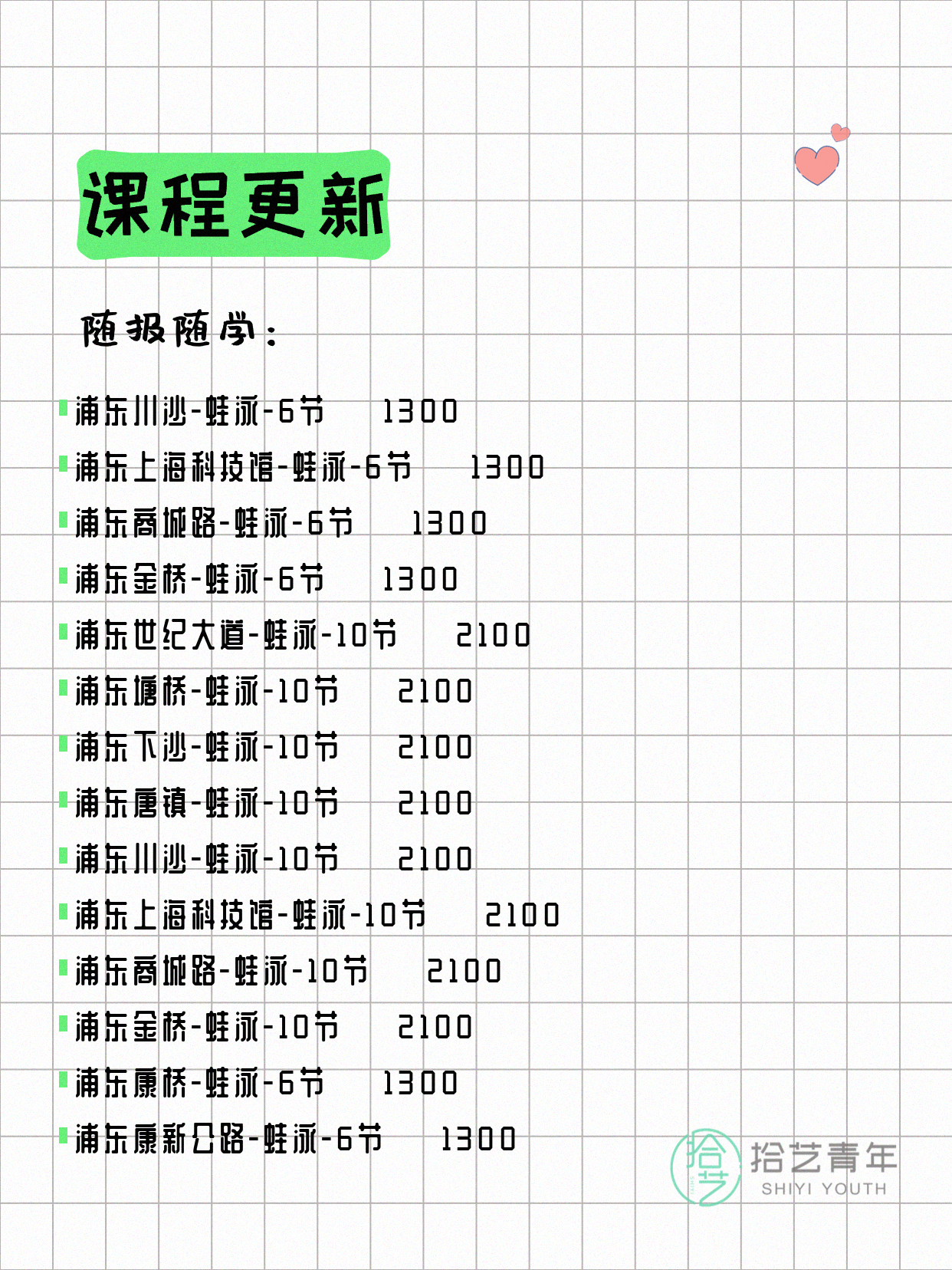 7月4日上海浦东夜校课程合集 - 图片13