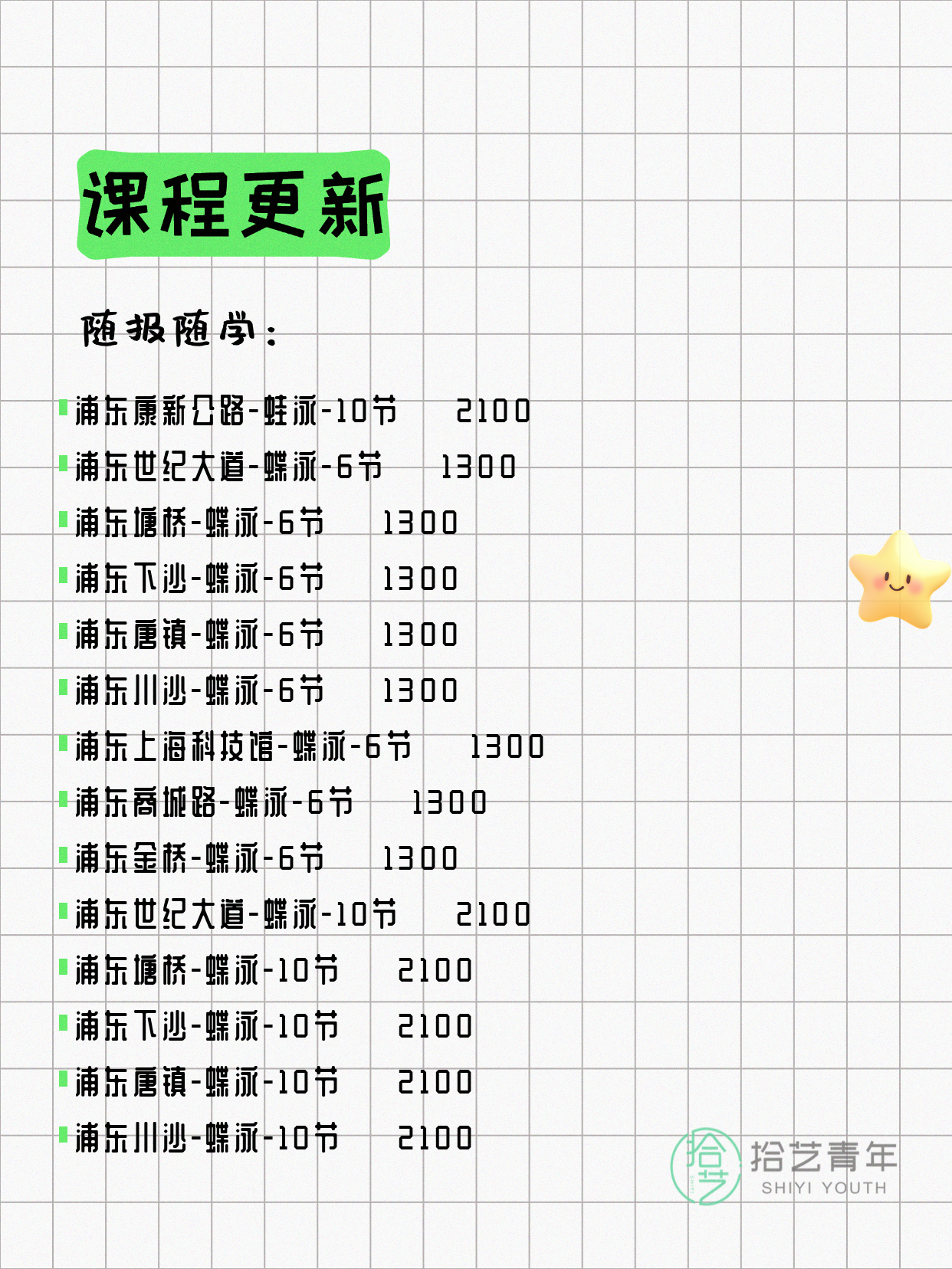 7月4日上海浦东夜校课程合集 - 图片14