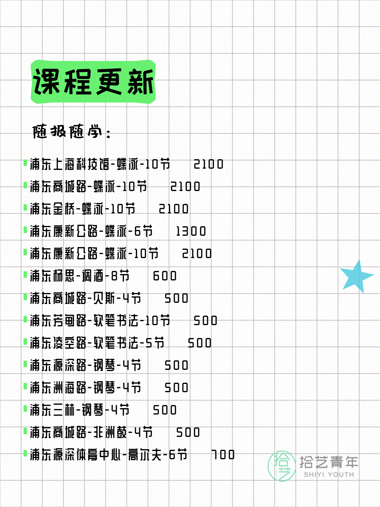 7月4日上海浦东夜校课程合集 - 图片15