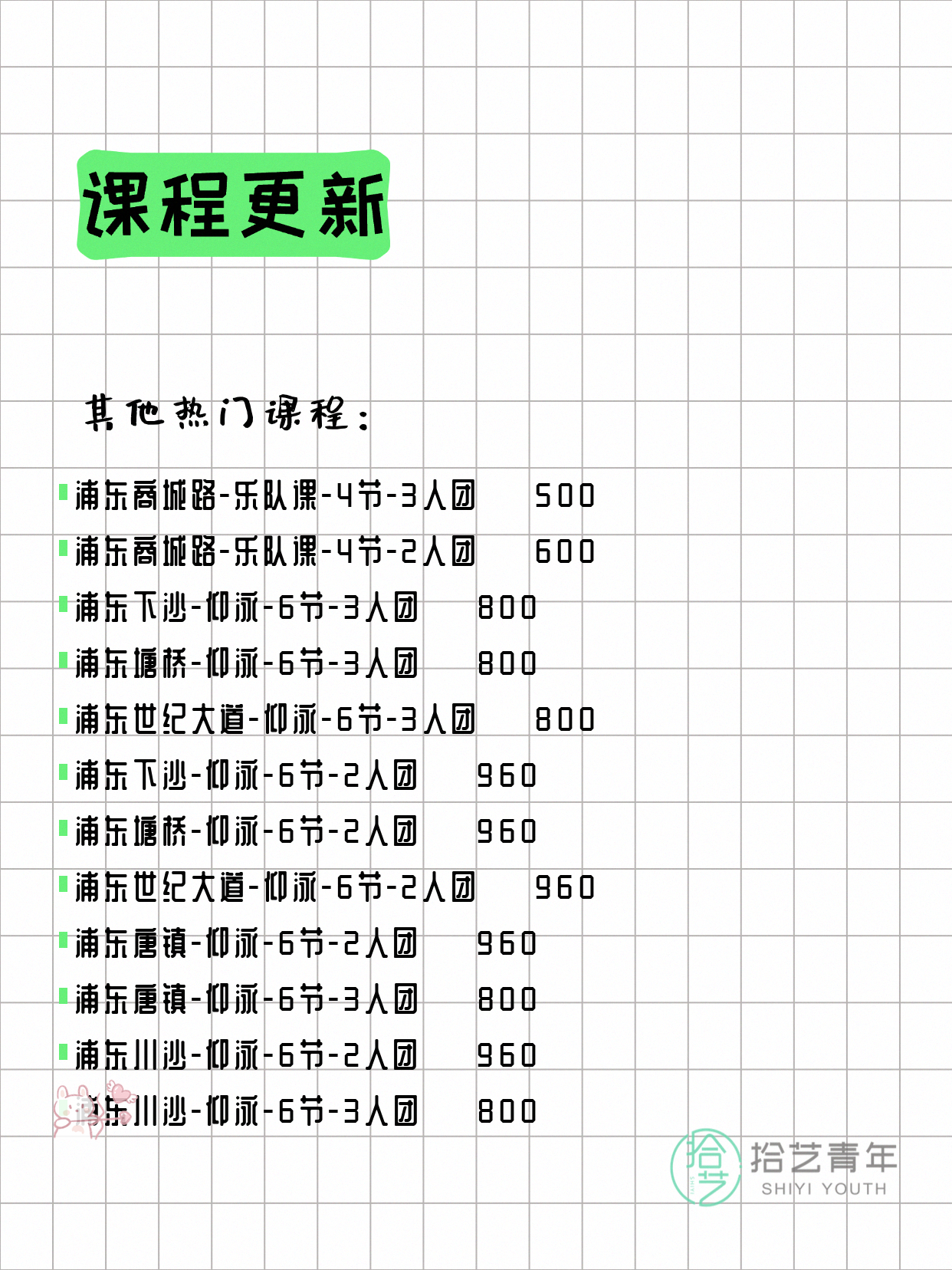 7月4日上海浦东夜校课程合集 - 图片16
