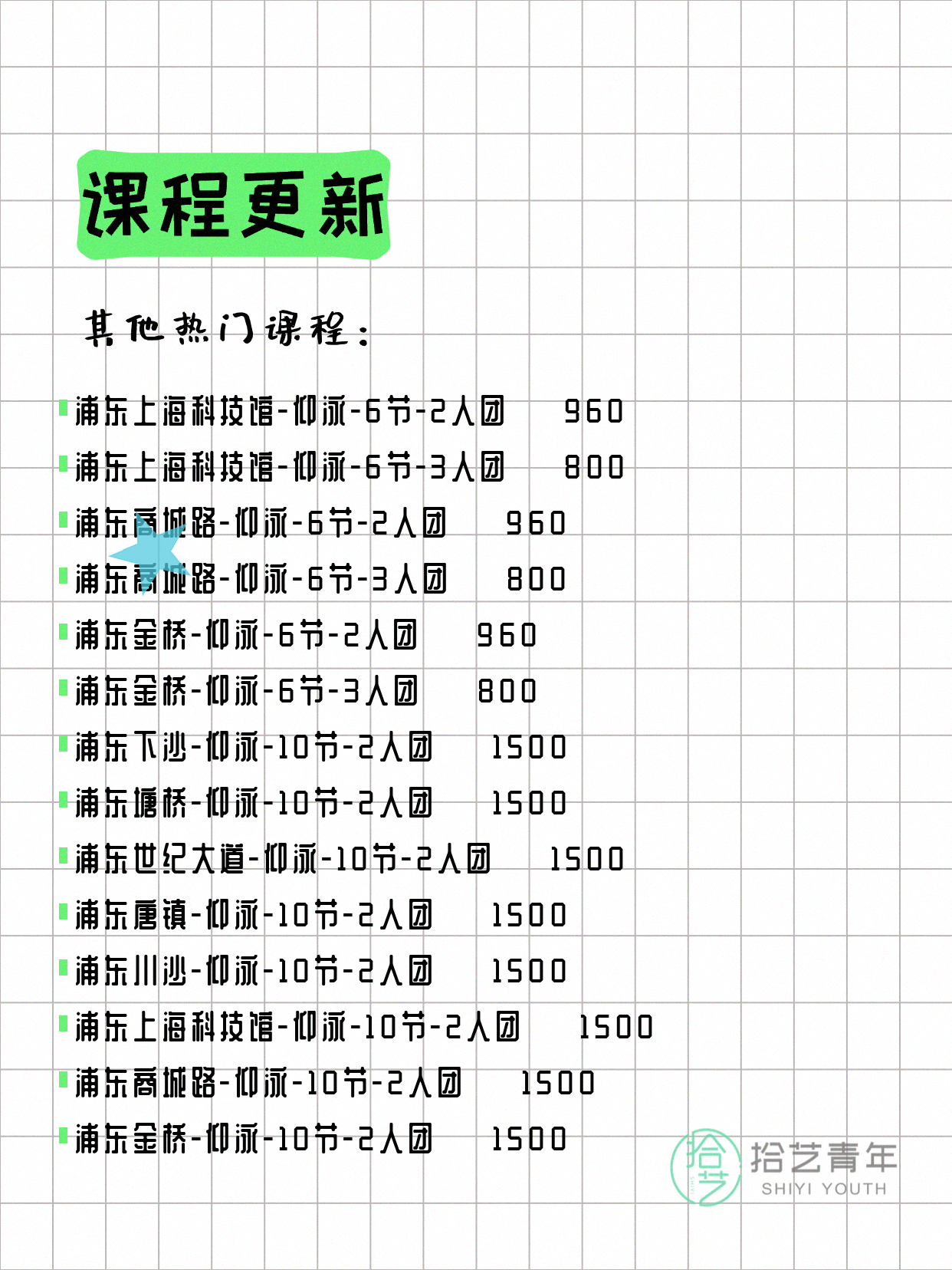7月4日上海浦东夜校课程合集 - 图片17