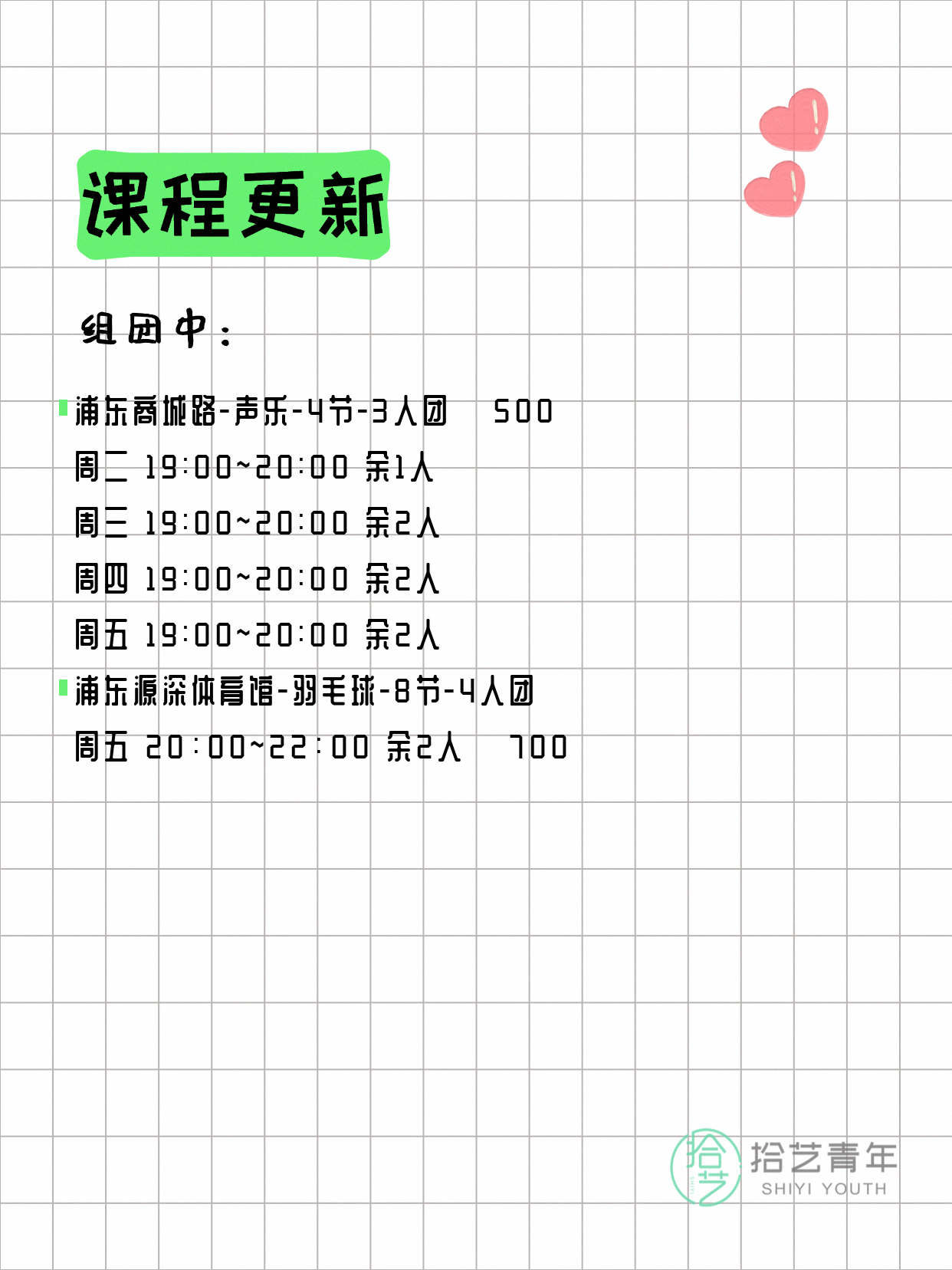 7月4日上海浦东夜校课程合集 - 图片3