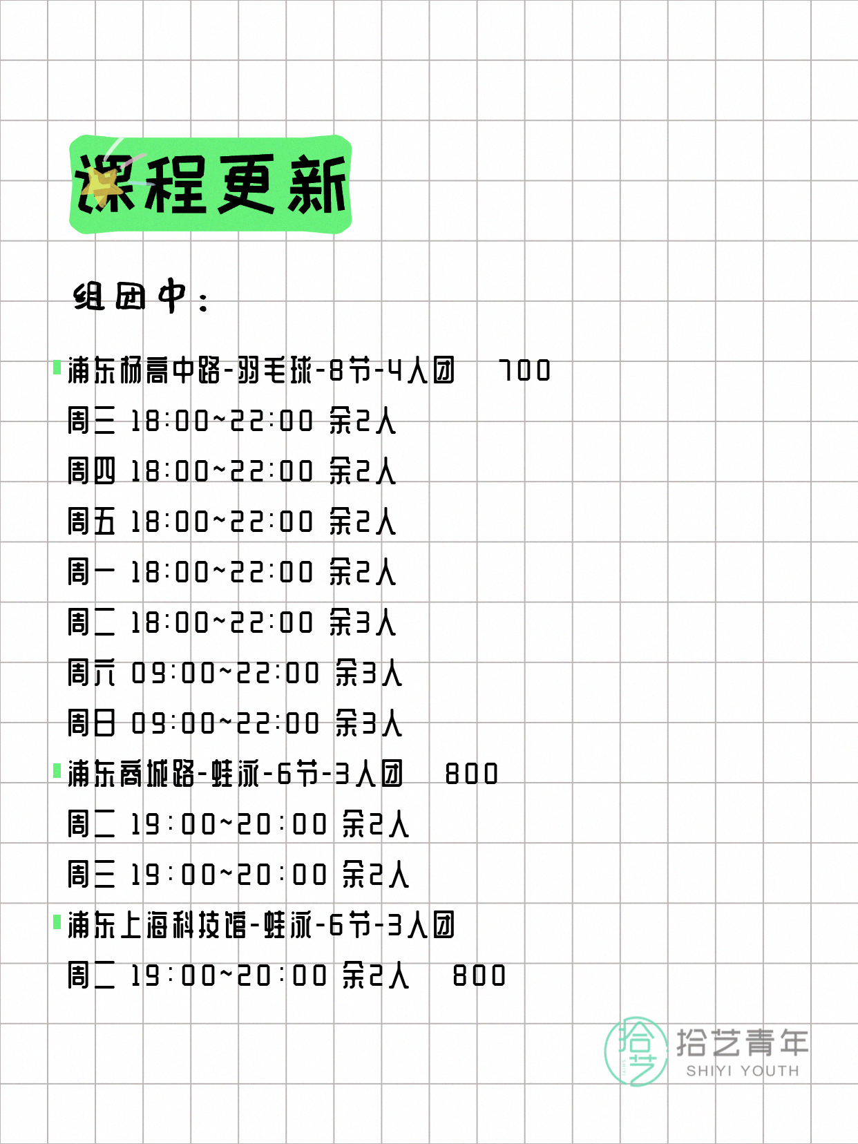 7月4日上海浦东夜校课程合集 - 图片4