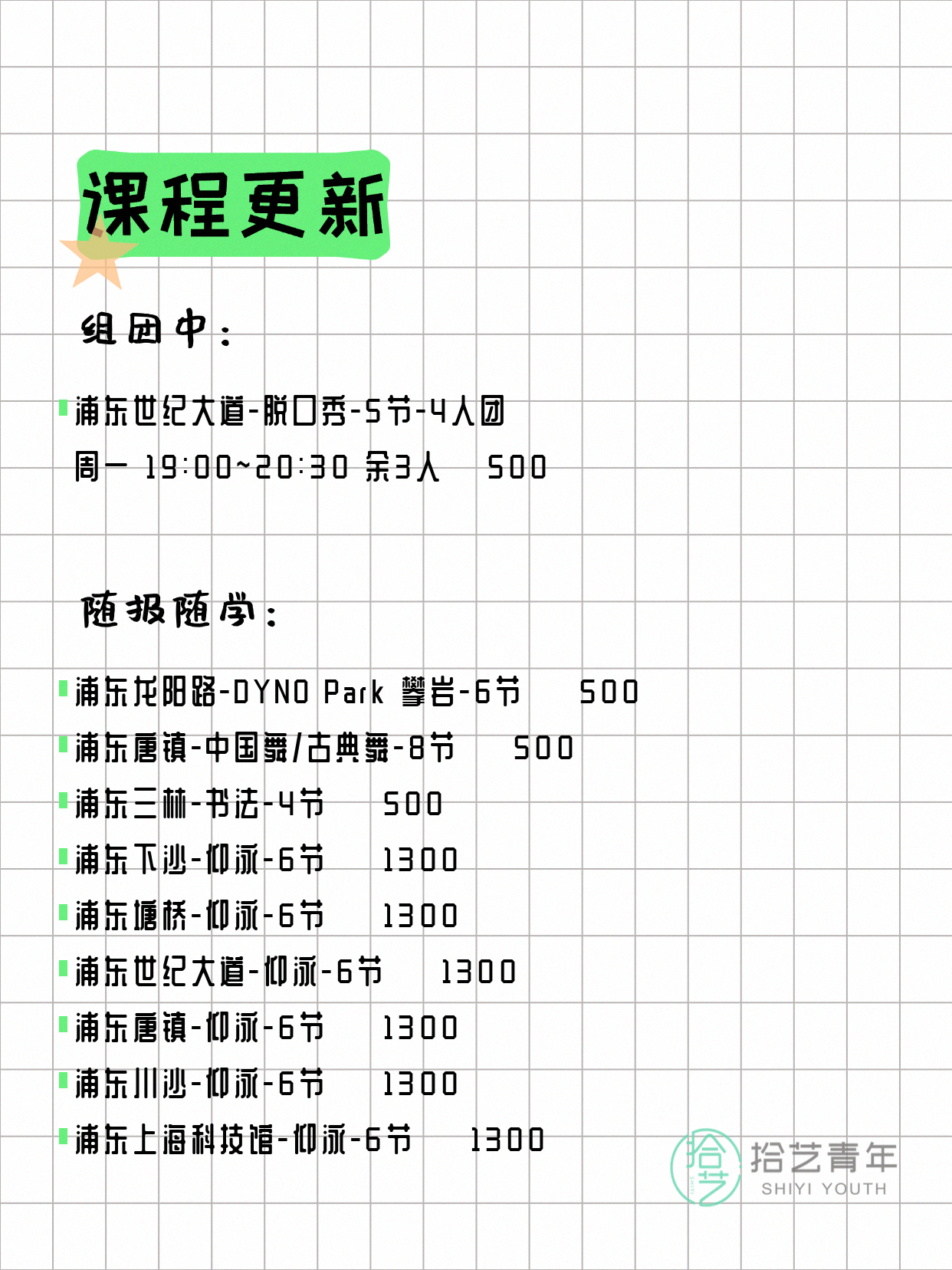 7月4日上海浦东夜校课程合集 - 图片5