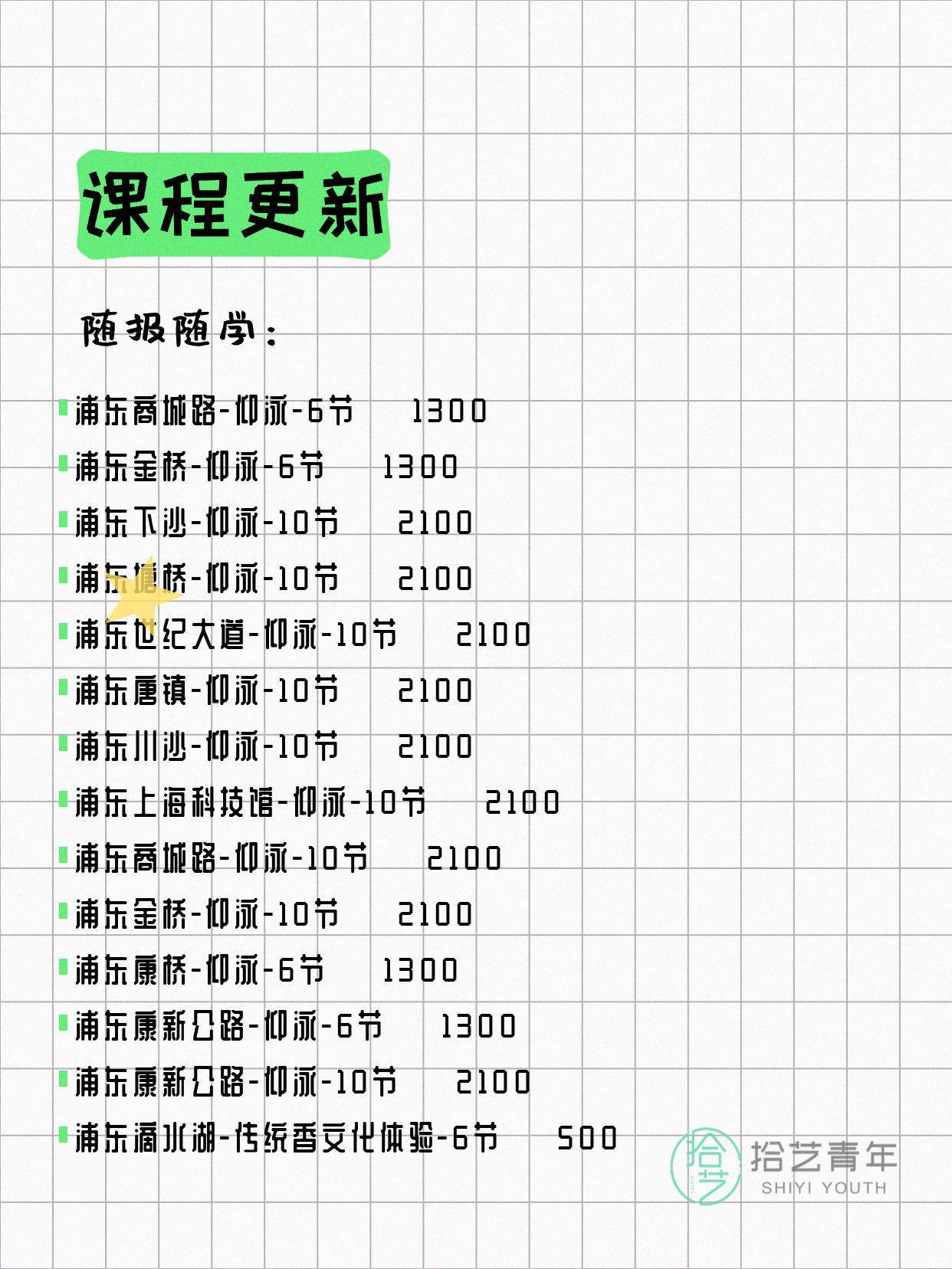 7月4日上海浦东夜校课程合集 - 图片6