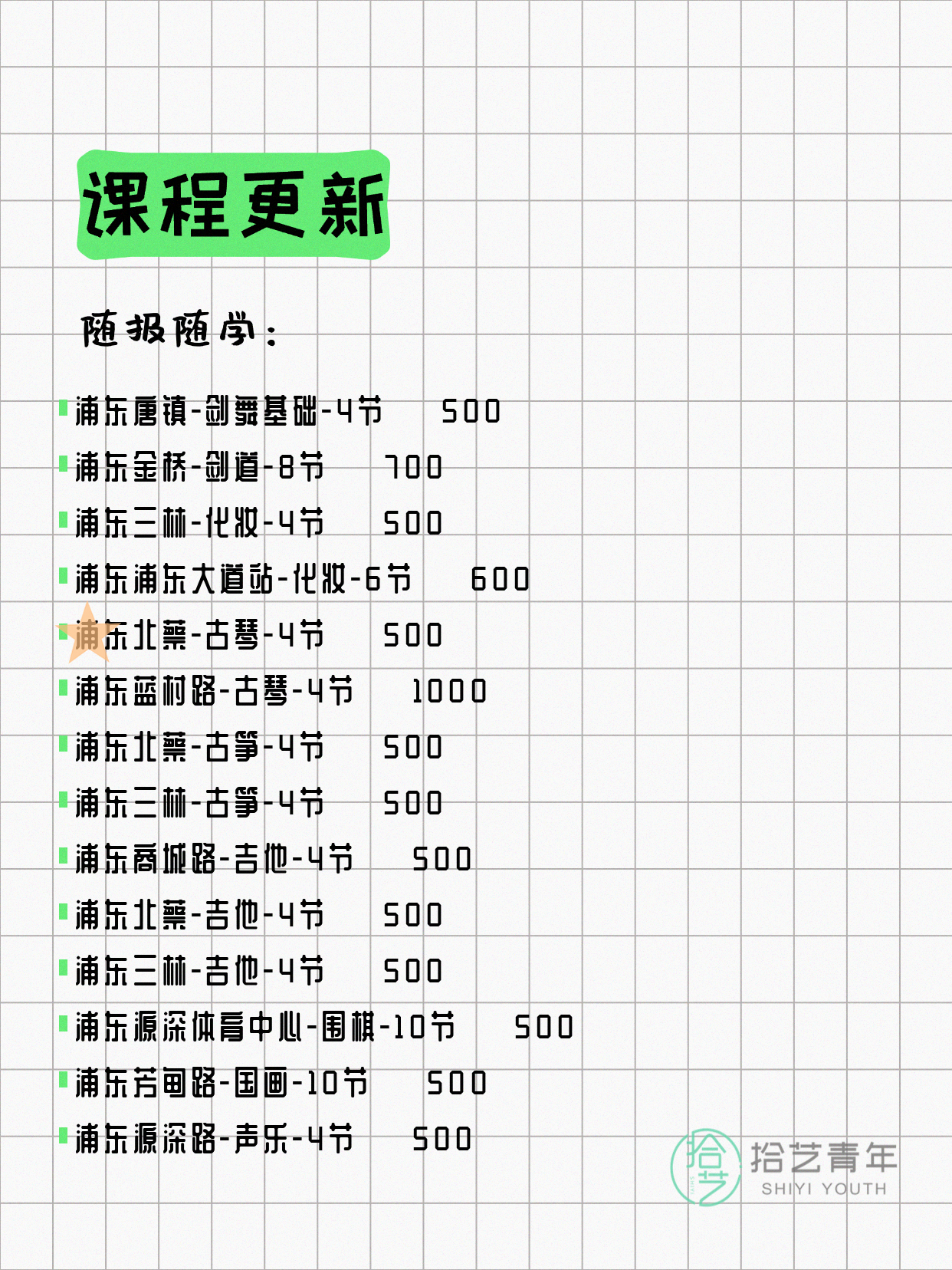 7月4日上海浦东夜校课程合集 - 图片7