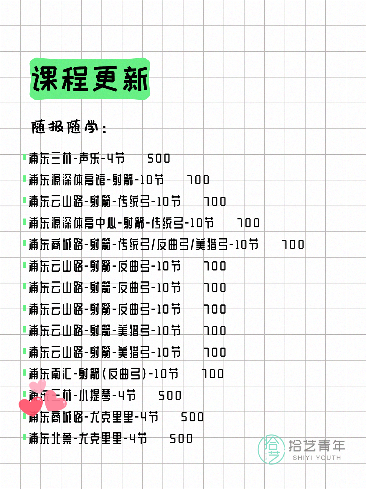 7月4日上海浦东夜校课程合集 - 图片8