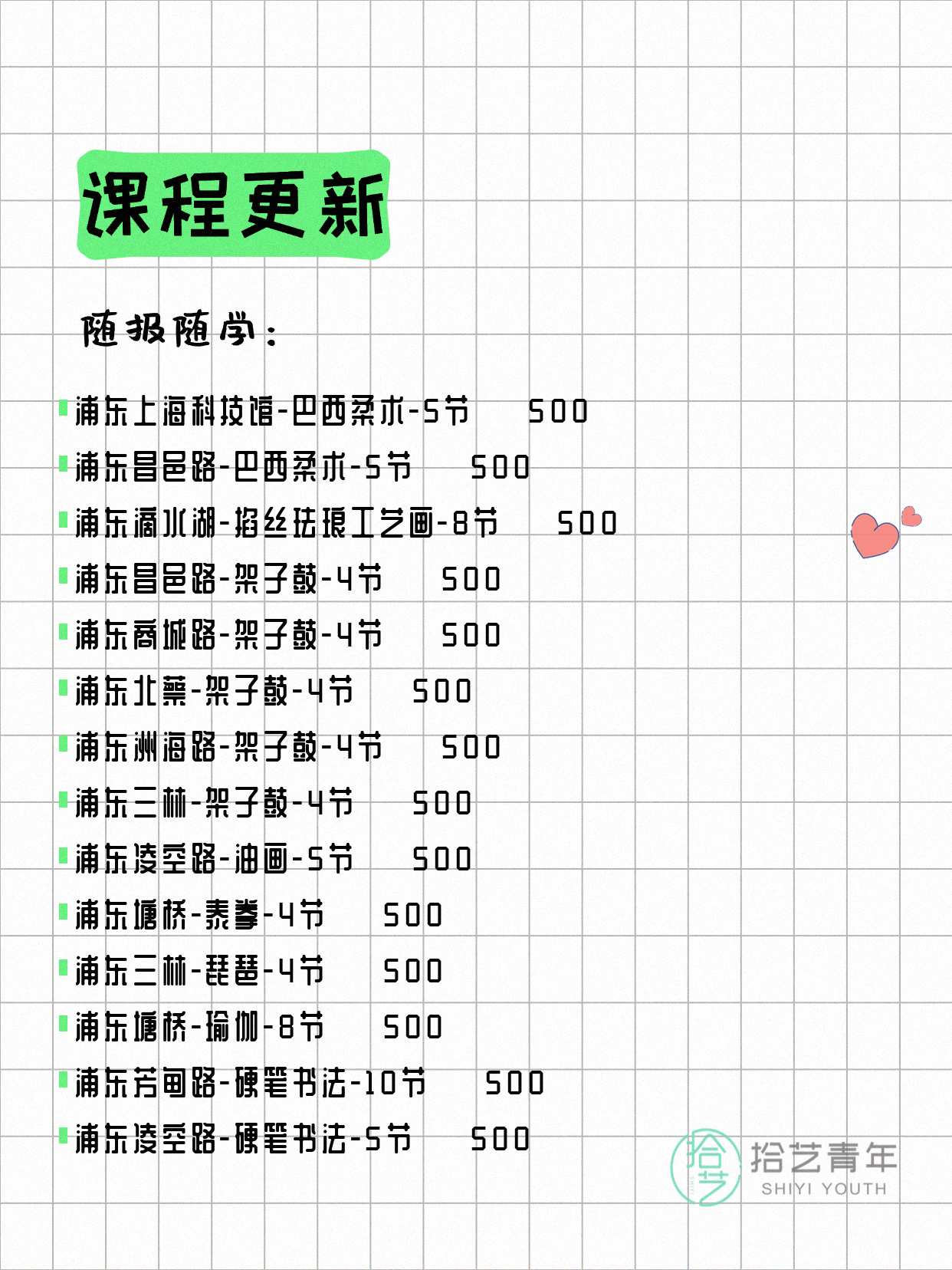 7月4日上海浦东夜校课程合集 - 图片9