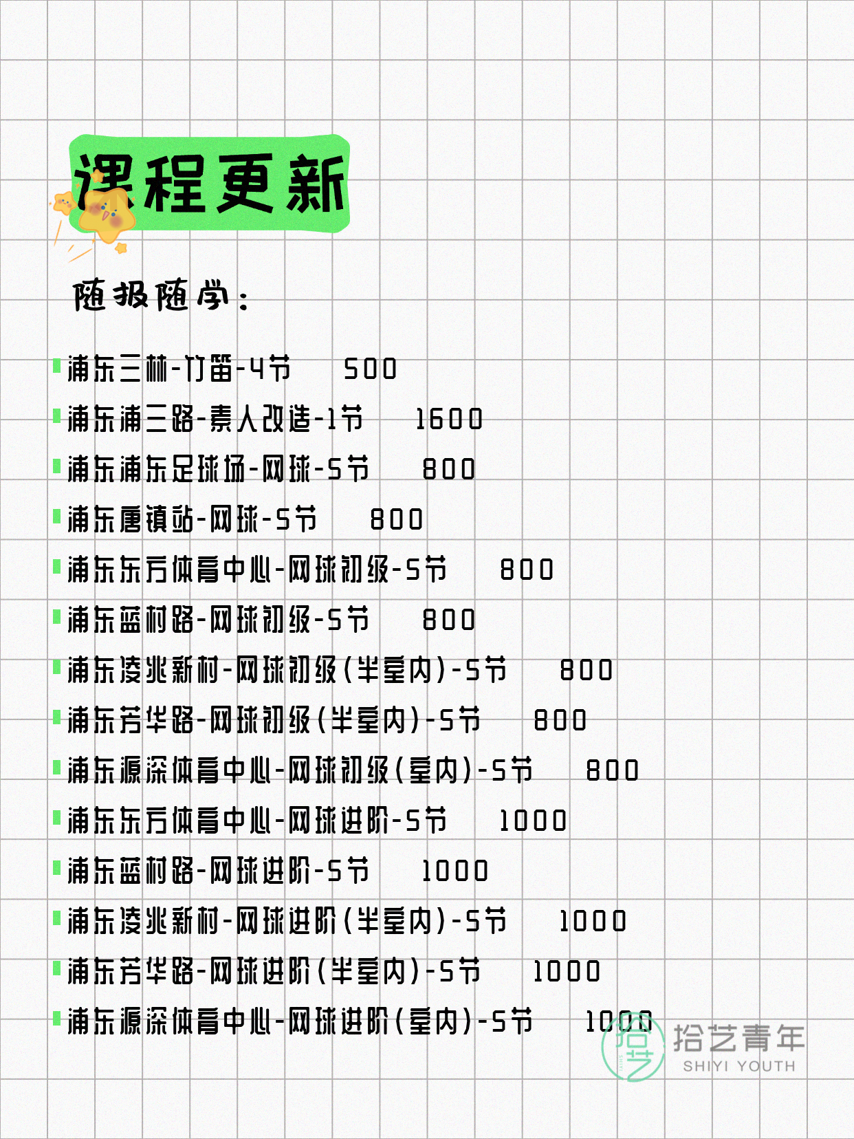 7月4日上海浦东夜校课程合集 - 图片10