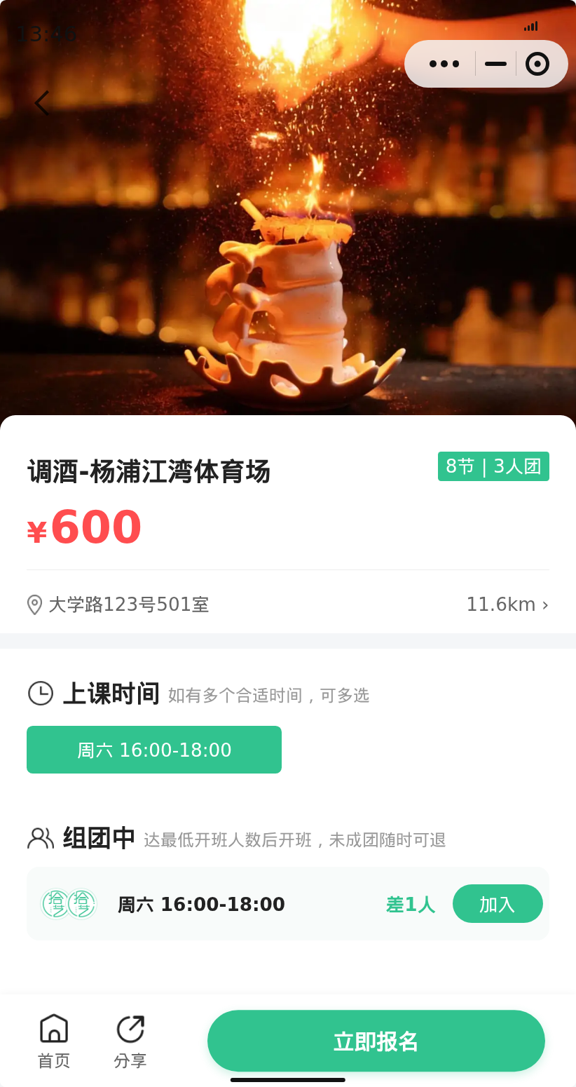 杨浦江湾体育场调酒约课中