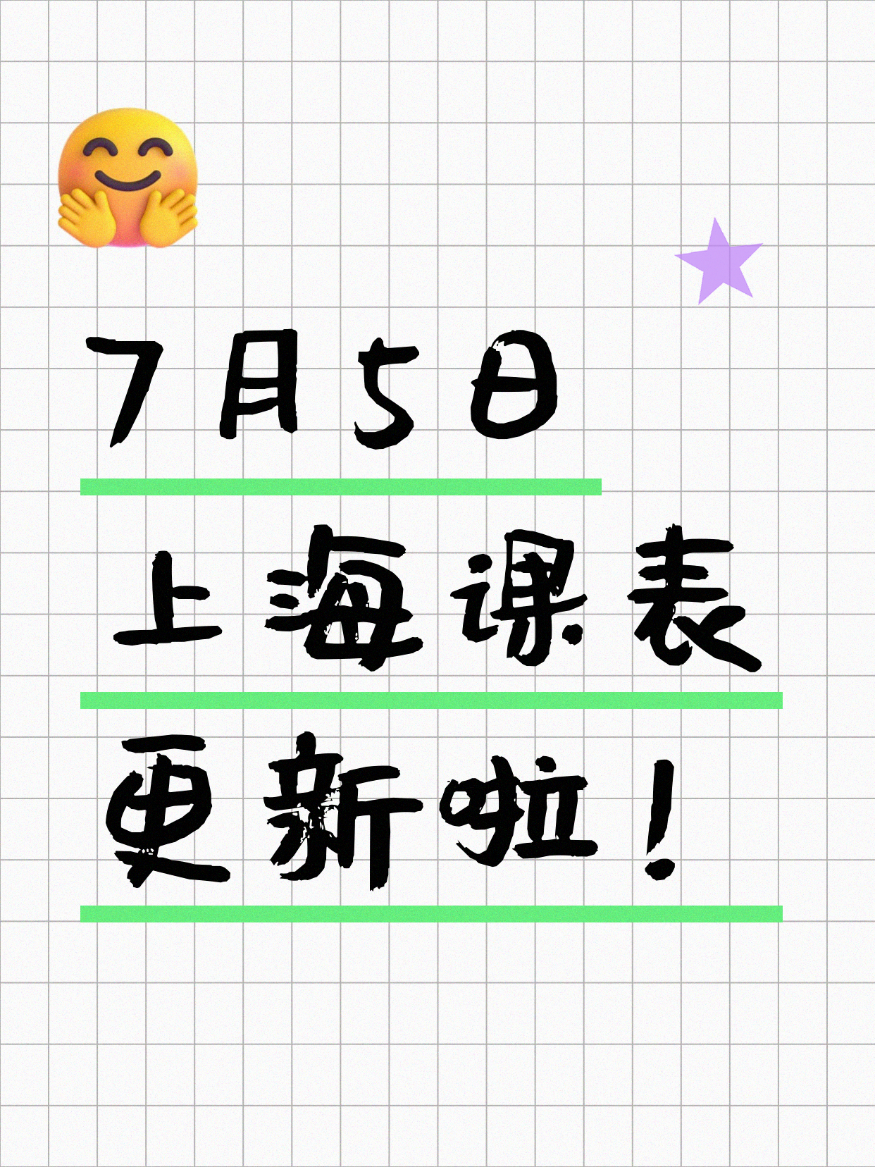 7月5日上海夜校课程合集