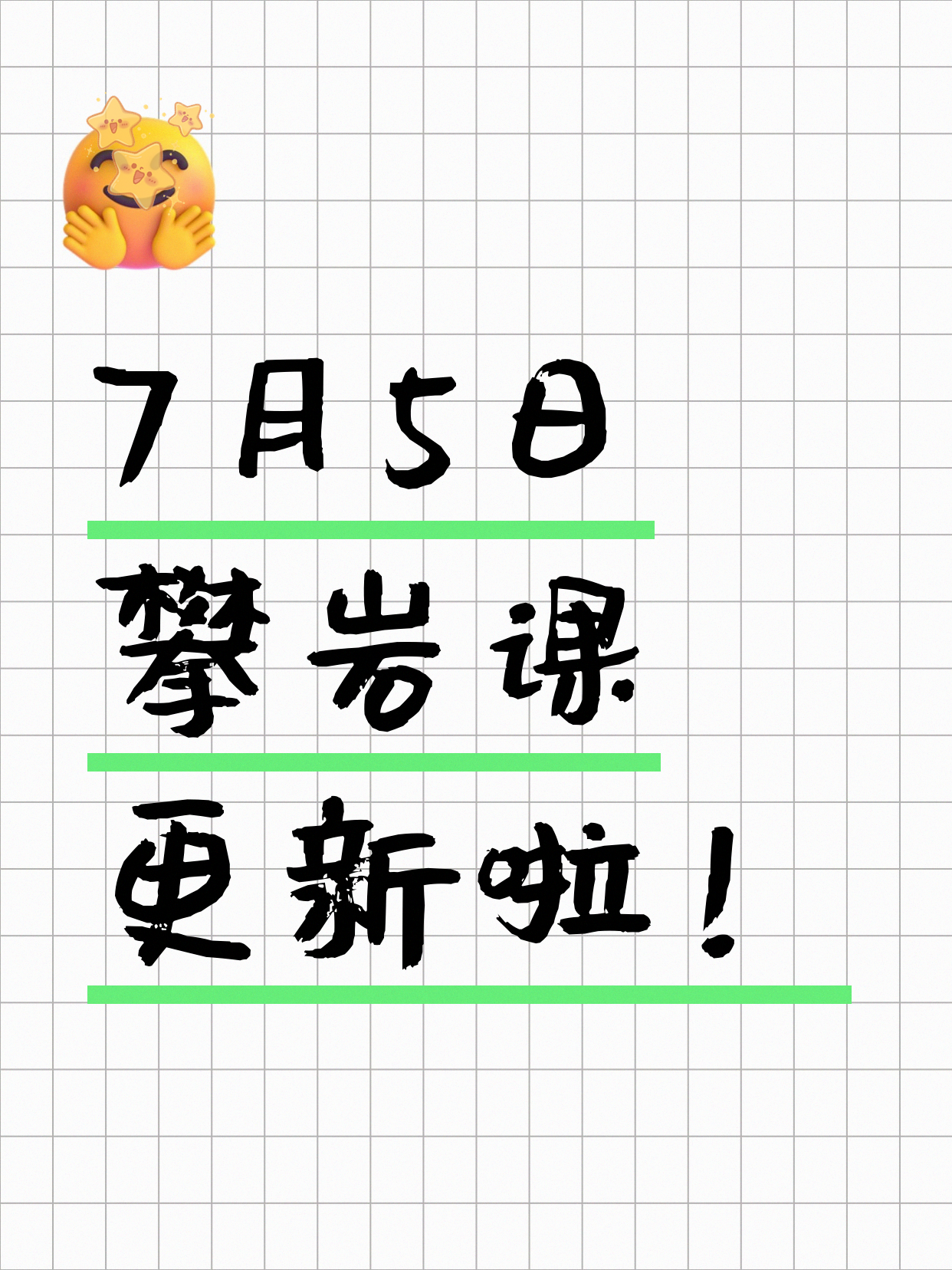 7月5日上海攀岩课程合集