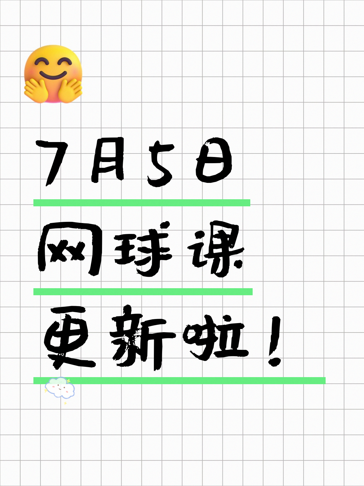 7月5日上海网球课程合集