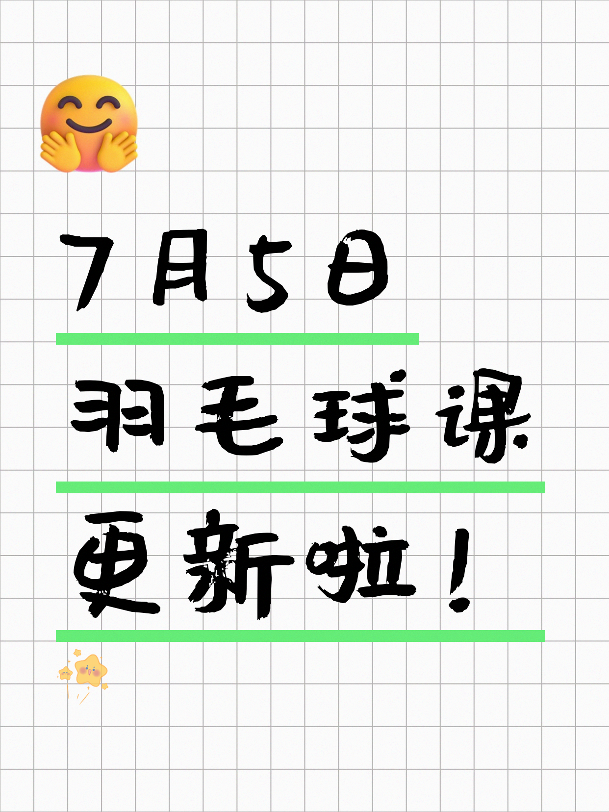 7月5日上海羽毛球课程合集