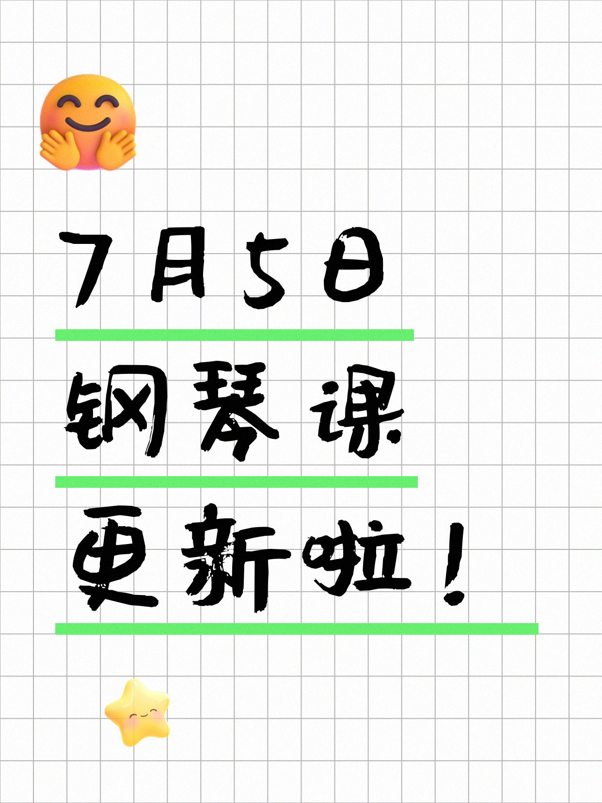 7月5日上海钢琴课程合集