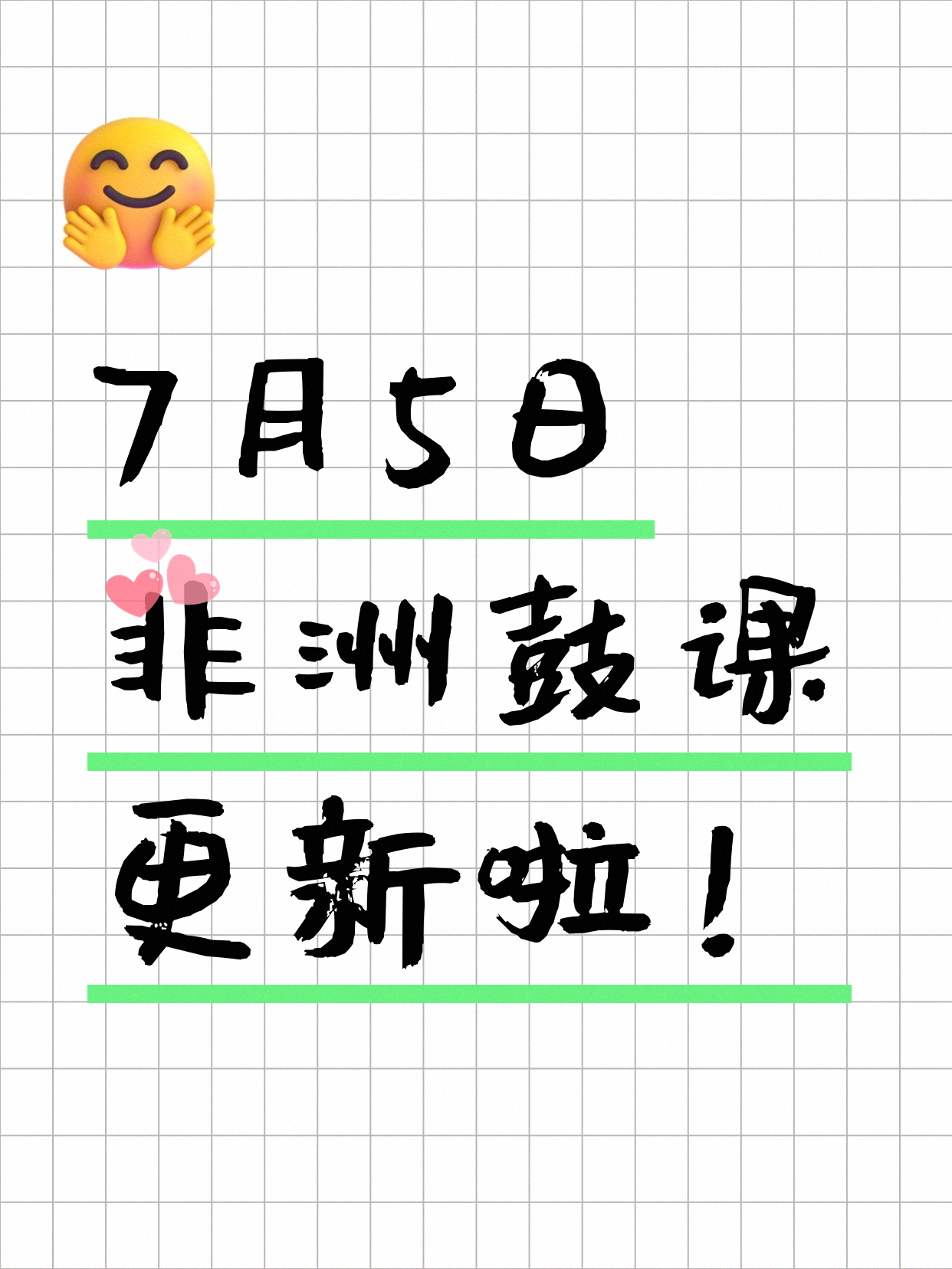 7月5日上海非洲鼓课程合集