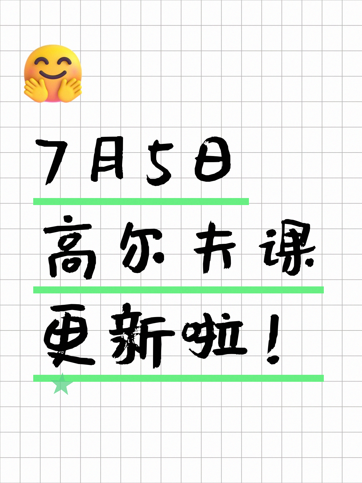 7月5日上海高尔夫课程合集