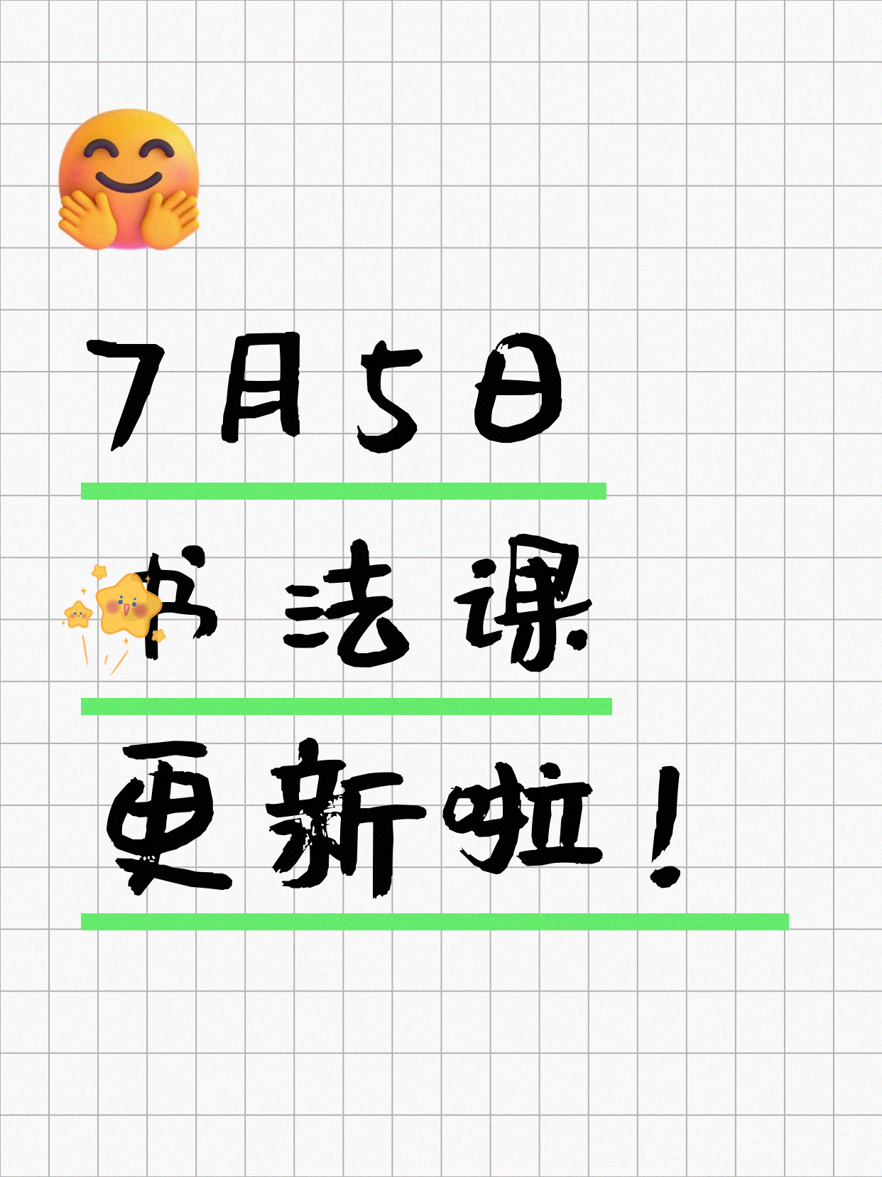 7月5日上海书法课程合集