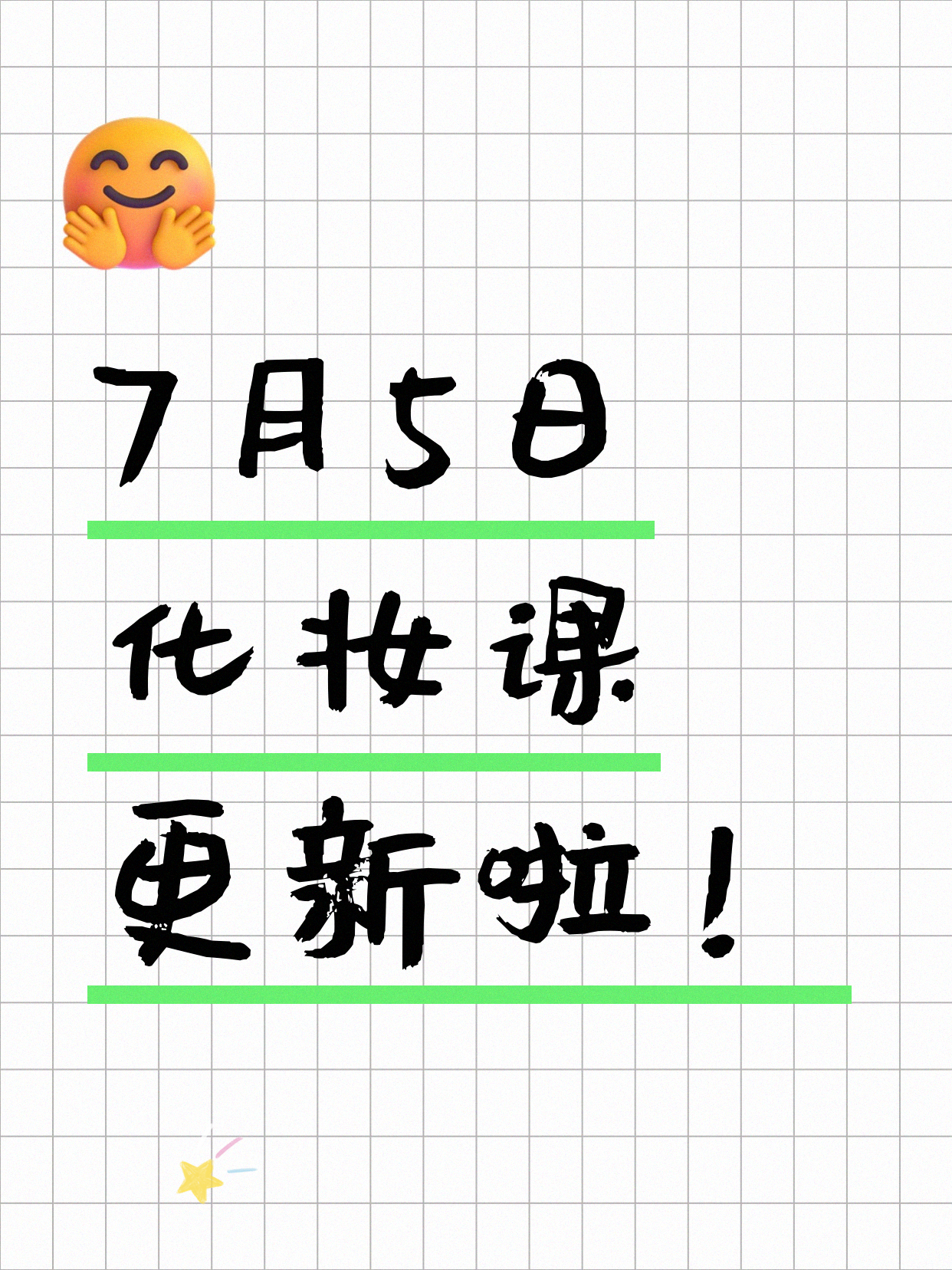 7月5日上海化妆课程合集