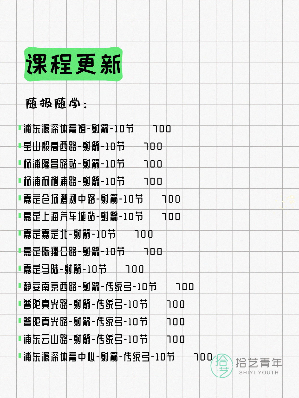 7月5日上海射箭课程合集 - 图片2
