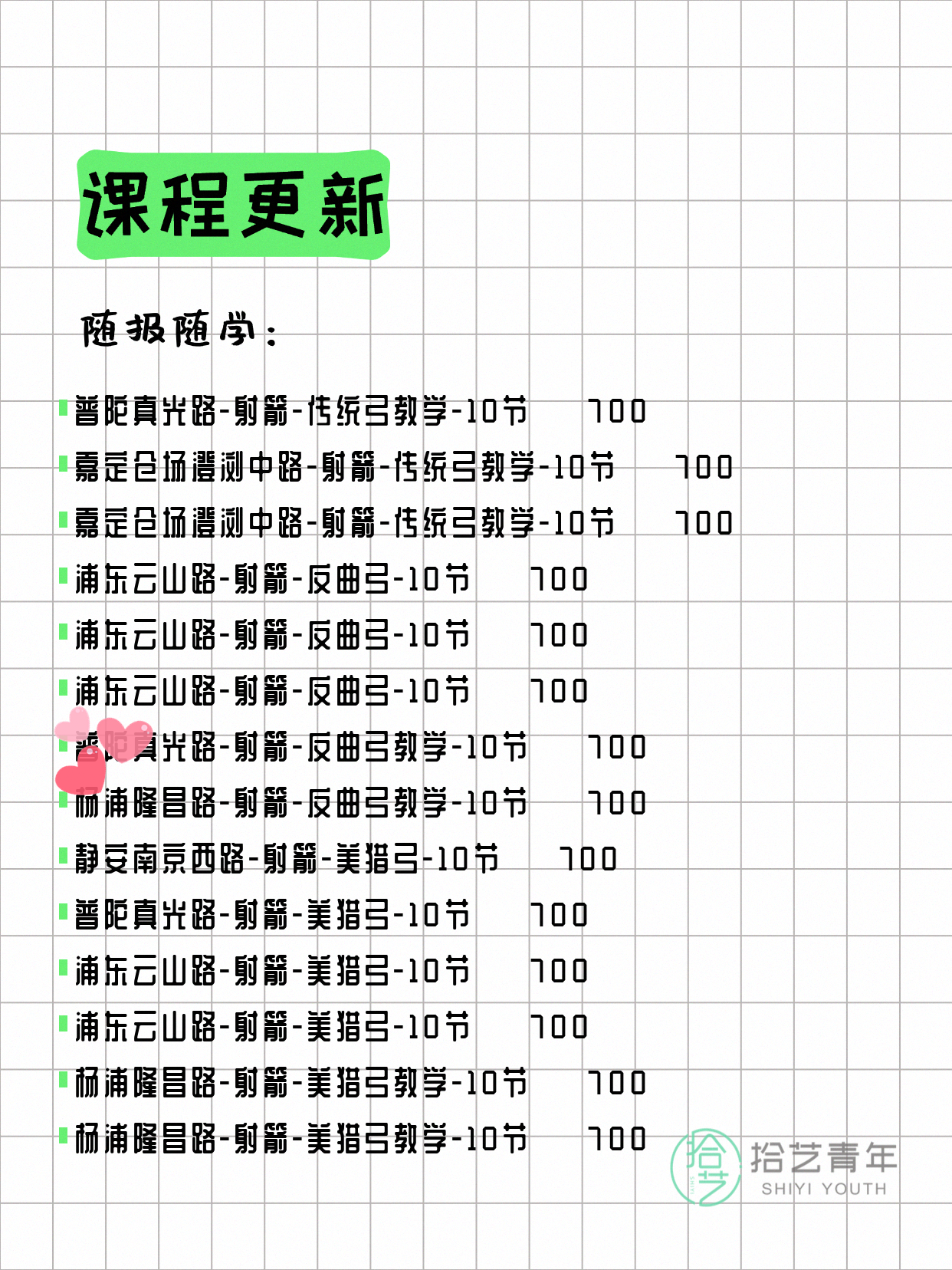 7月5日上海射箭课程合集 - 图片3