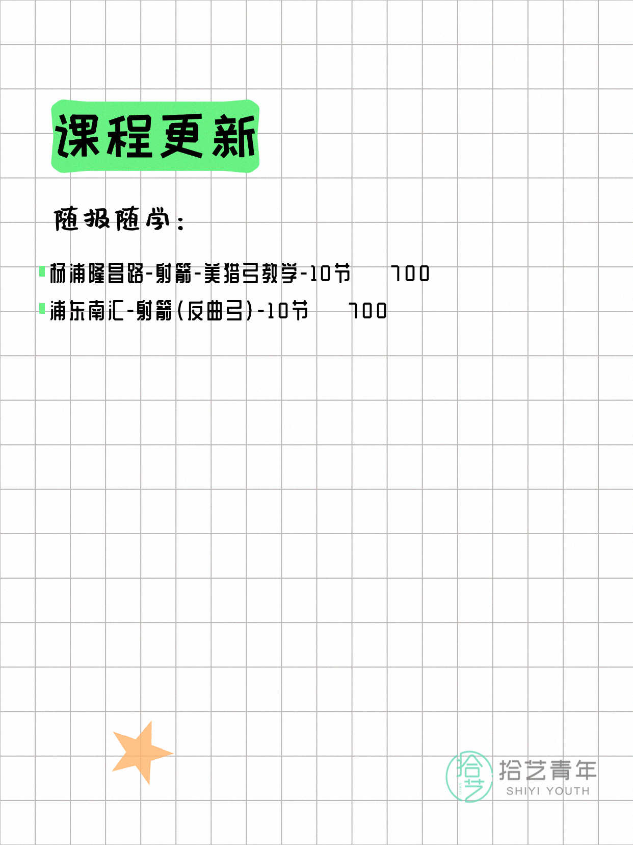 7月5日上海射箭课程合集 - 图片4