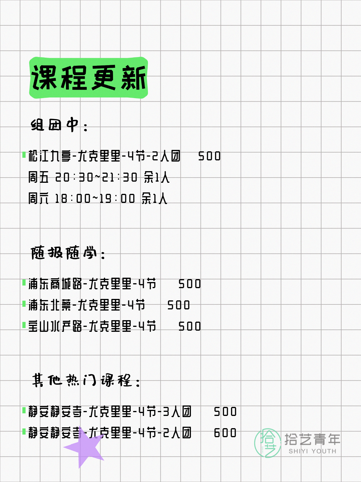 7月5日上海尤克里里课程合集 - 图片2