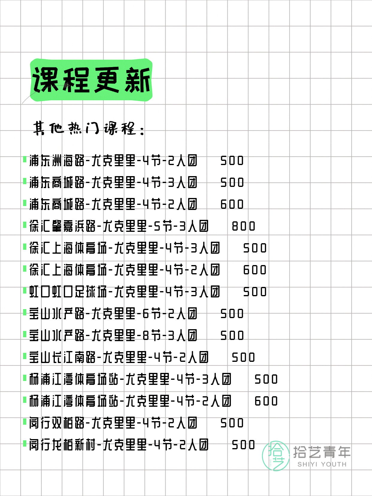 7月5日上海尤克里里课程合集 - 图片3