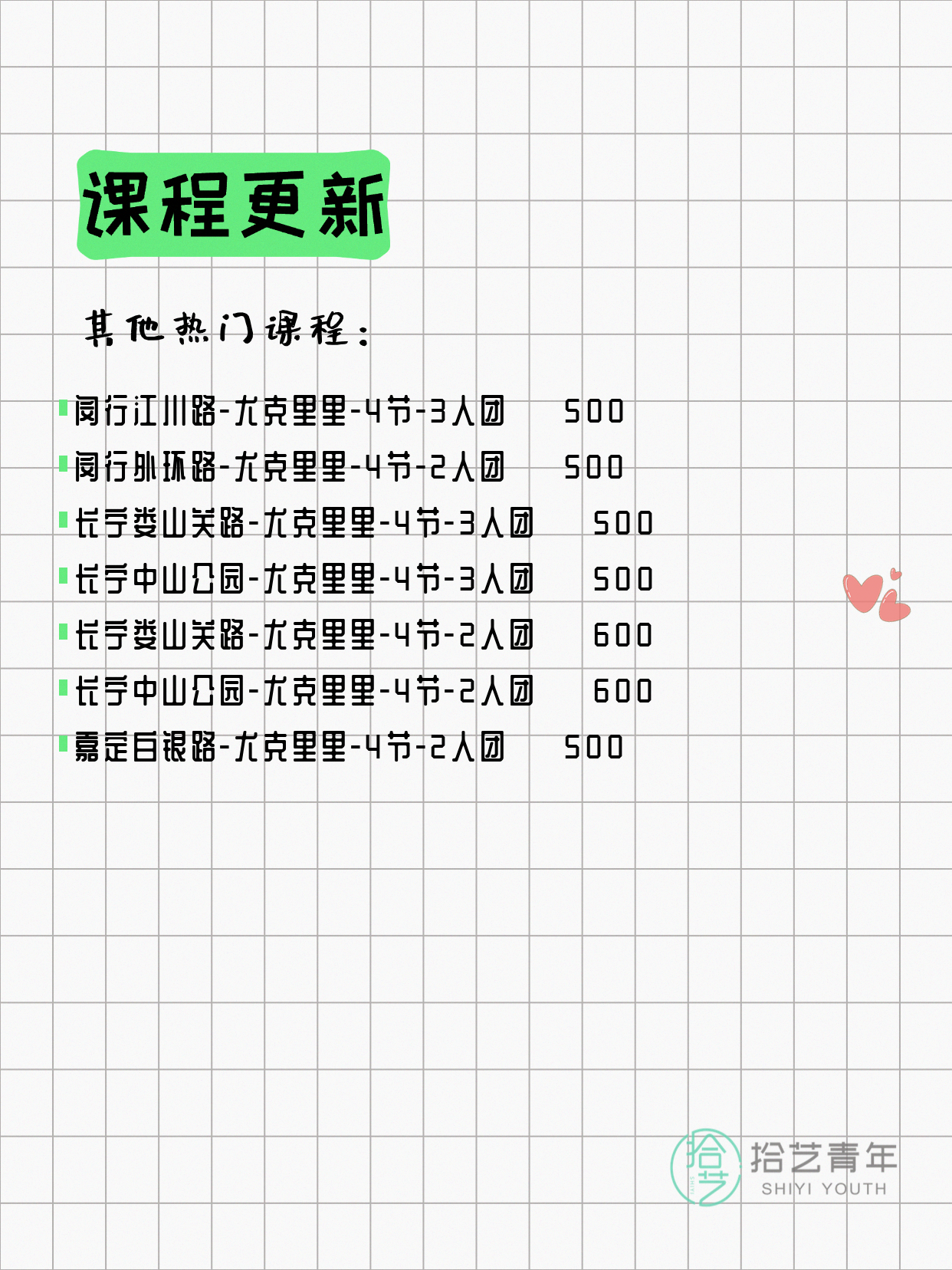 7月5日上海尤克里里课程合集 - 图片4