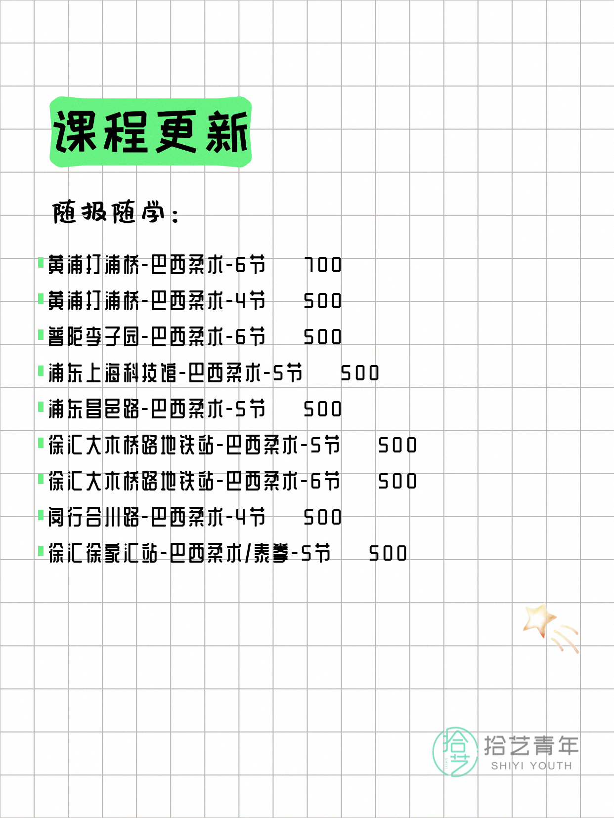 7月5日上海巴西柔术课程合集 - 图片2