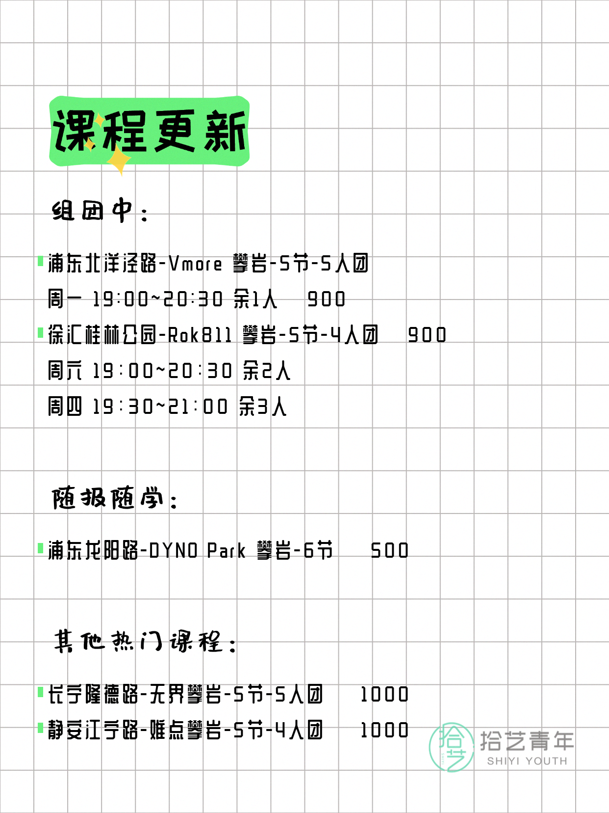 7月5日上海攀岩课程合集 - 图片2