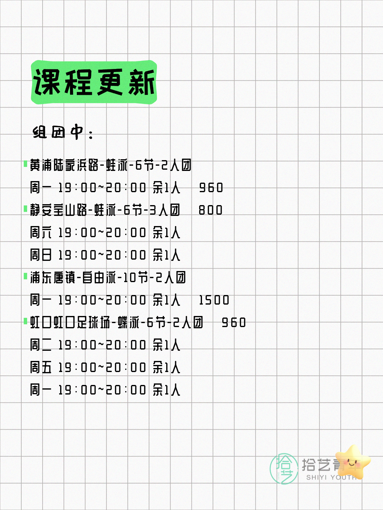 7月5日上海游泳课程合集 - 图片2