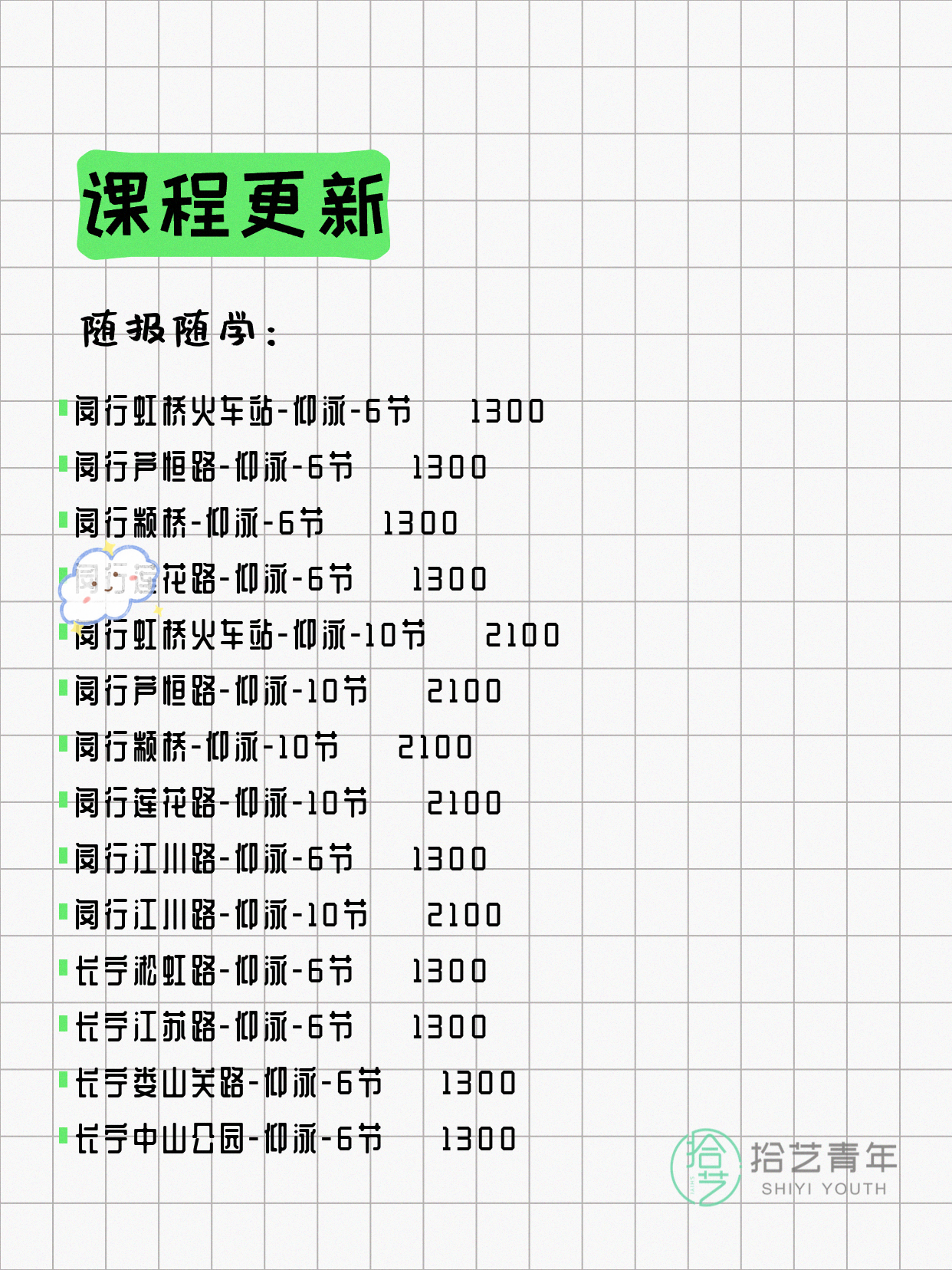 7月5日上海游泳课程合集 - 图片11