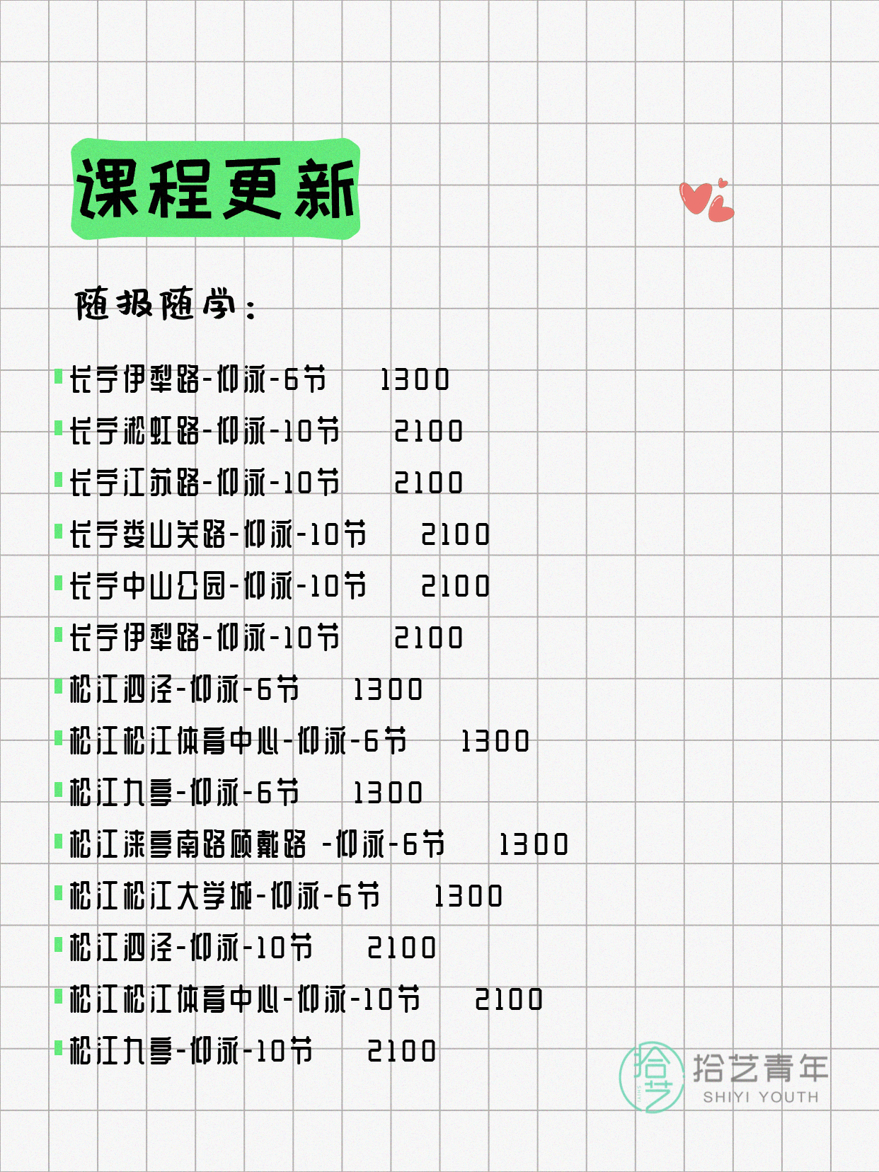 7月5日上海游泳课程合集 - 图片12