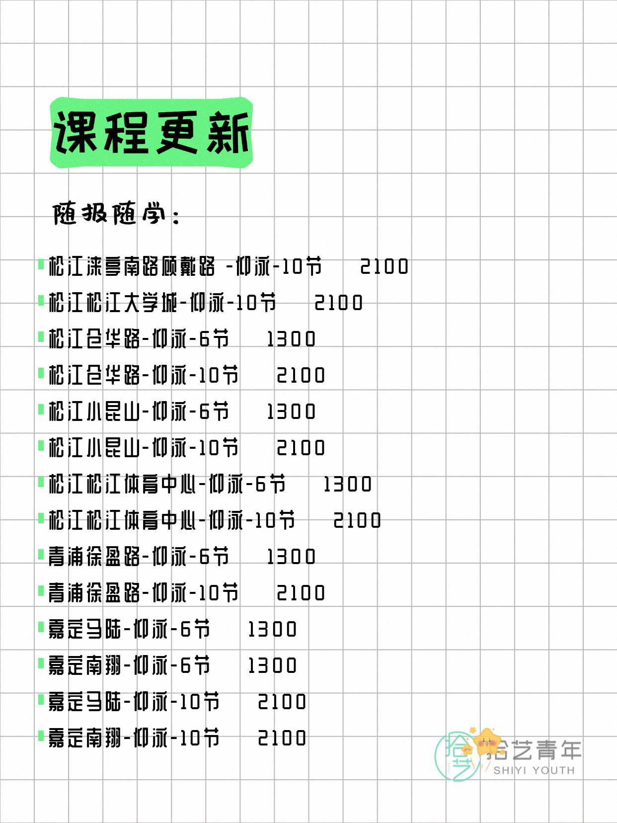 7月5日上海游泳课程合集 - 图片13