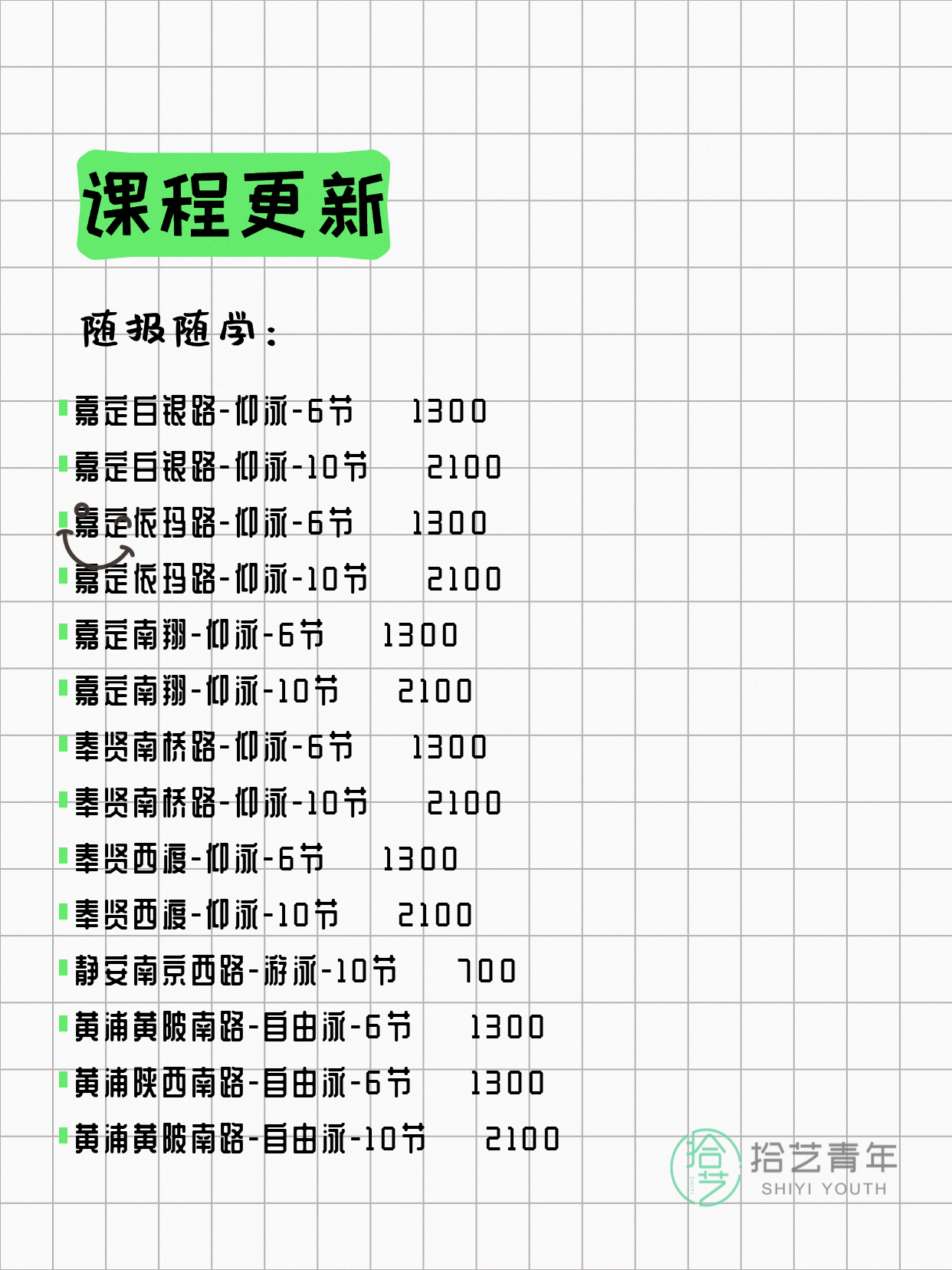 7月5日上海游泳课程合集 - 图片14