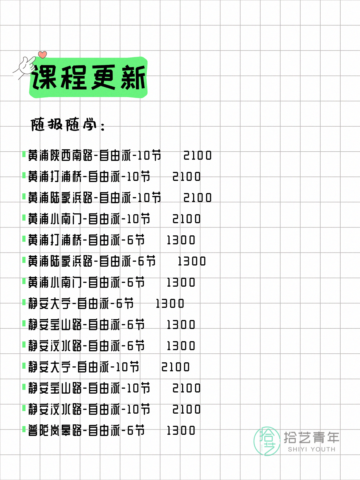 7月5日上海游泳课程合集 - 图片15