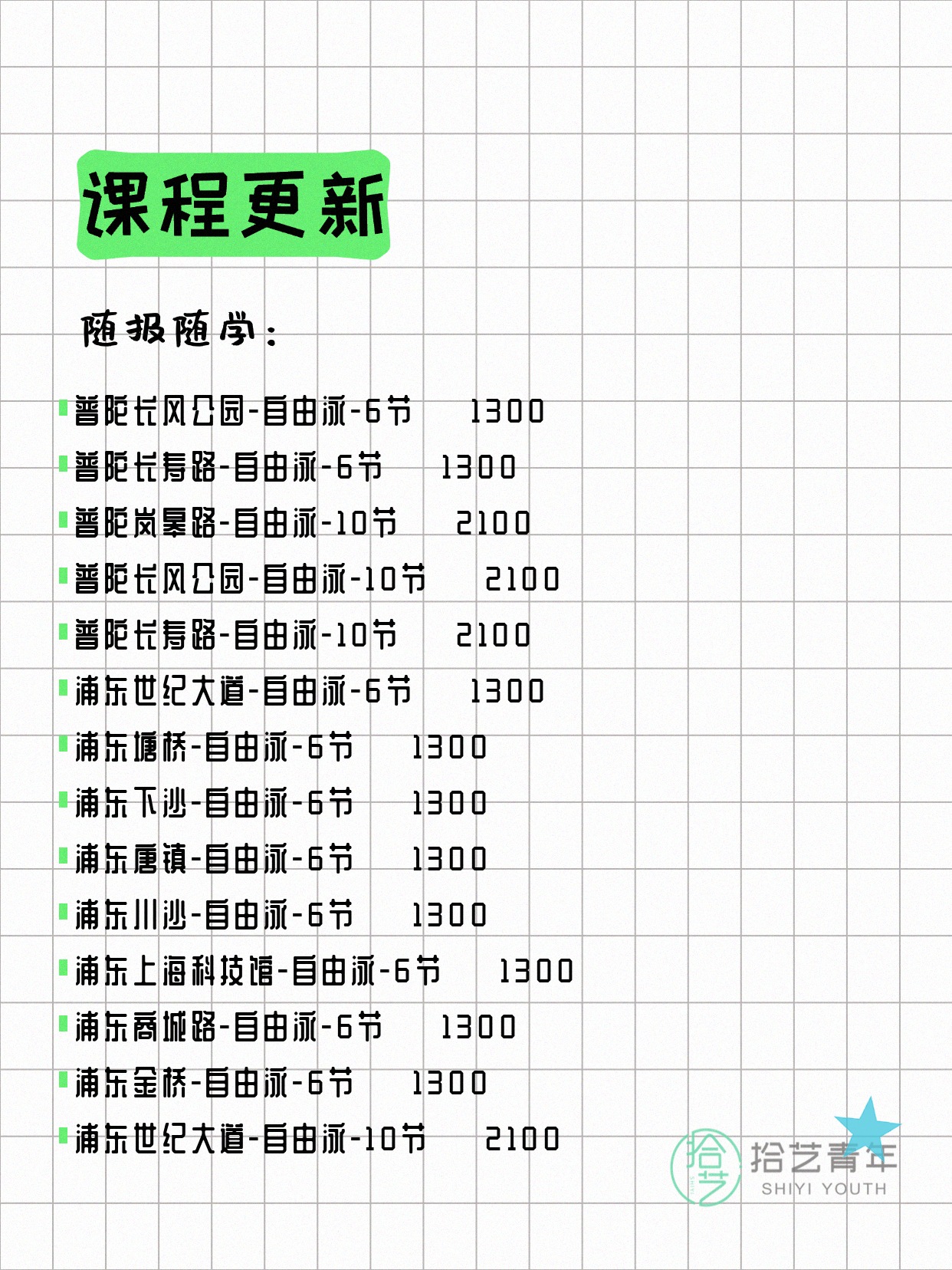 7月5日上海游泳课程合集 - 图片16
