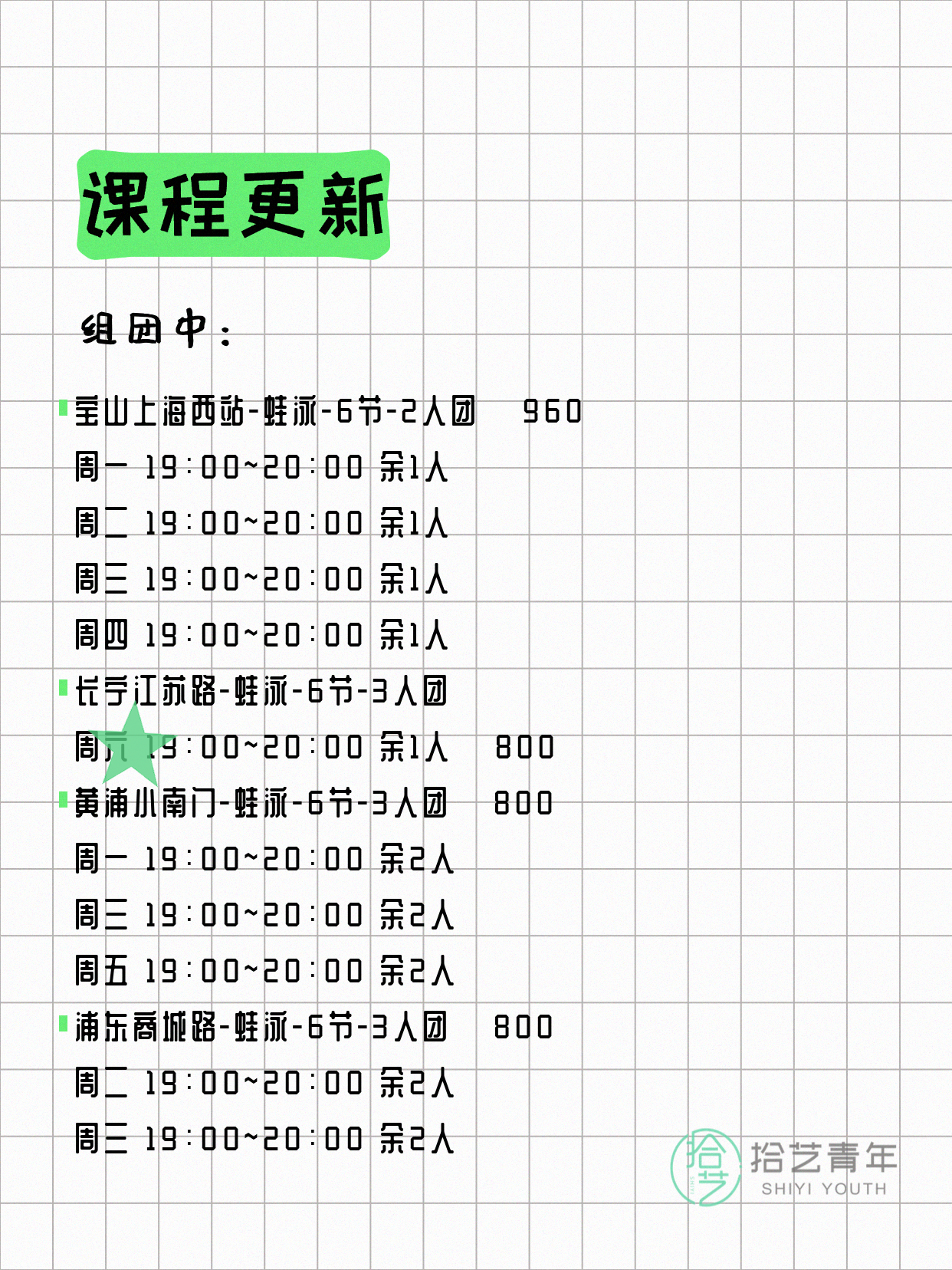 7月5日上海游泳课程合集 - 图片3