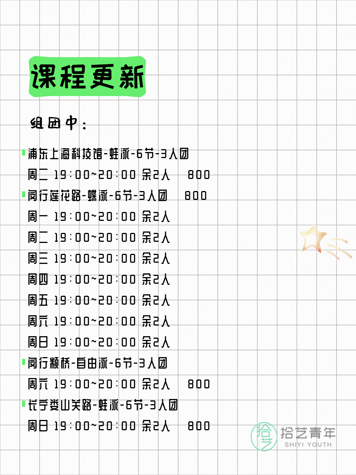 7月5日上海游泳课程合集 - 图片4