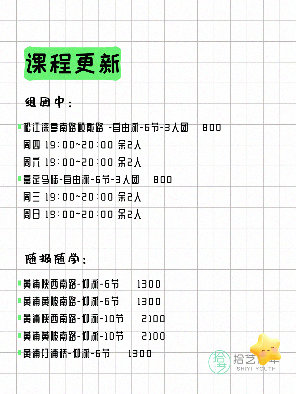 7月5日上海游泳课程合集 - 图片5