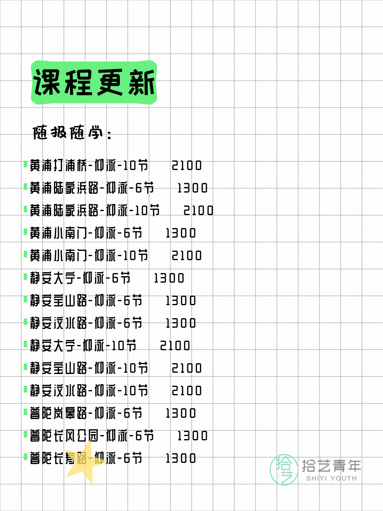 7月5日上海游泳课程合集 - 图片6